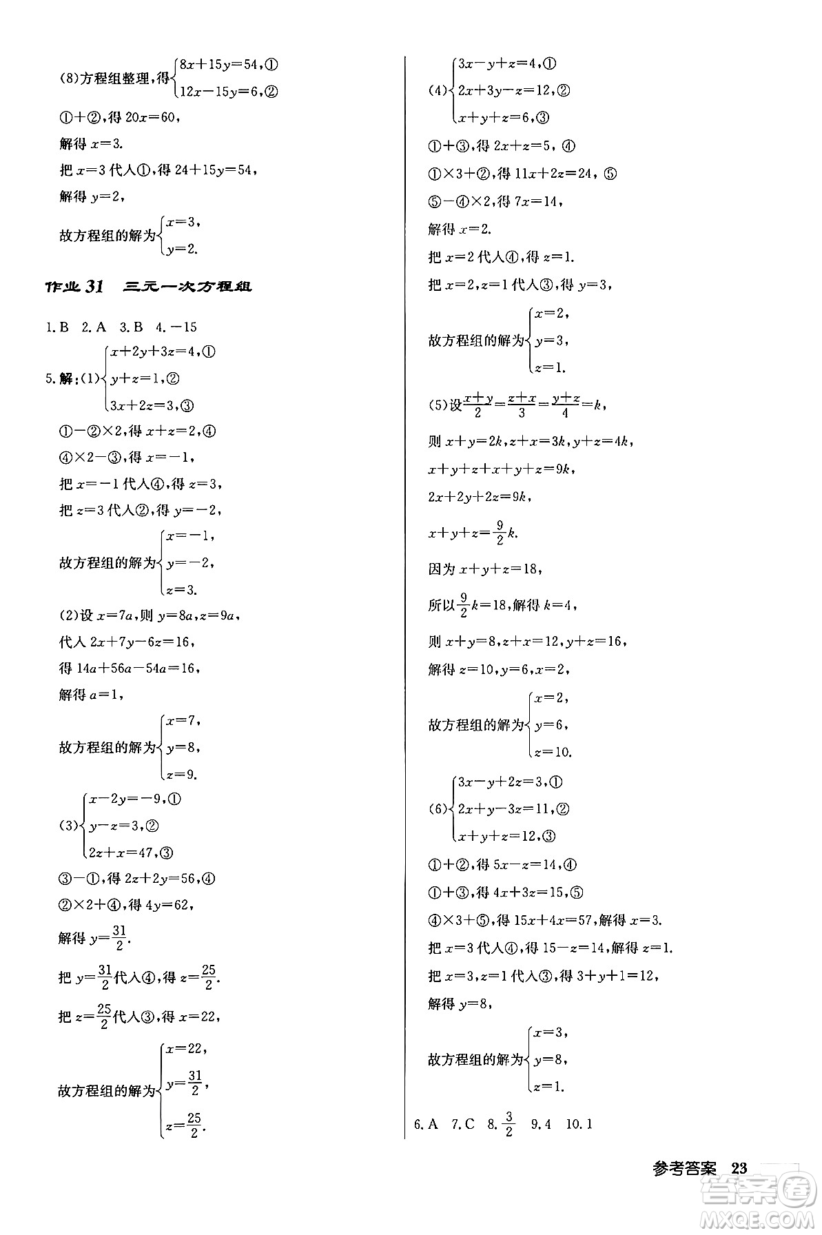 龍門書局2024年春?jiǎn)|中學(xué)作業(yè)本八年級(jí)數(shù)學(xué)下冊(cè)江蘇版答案