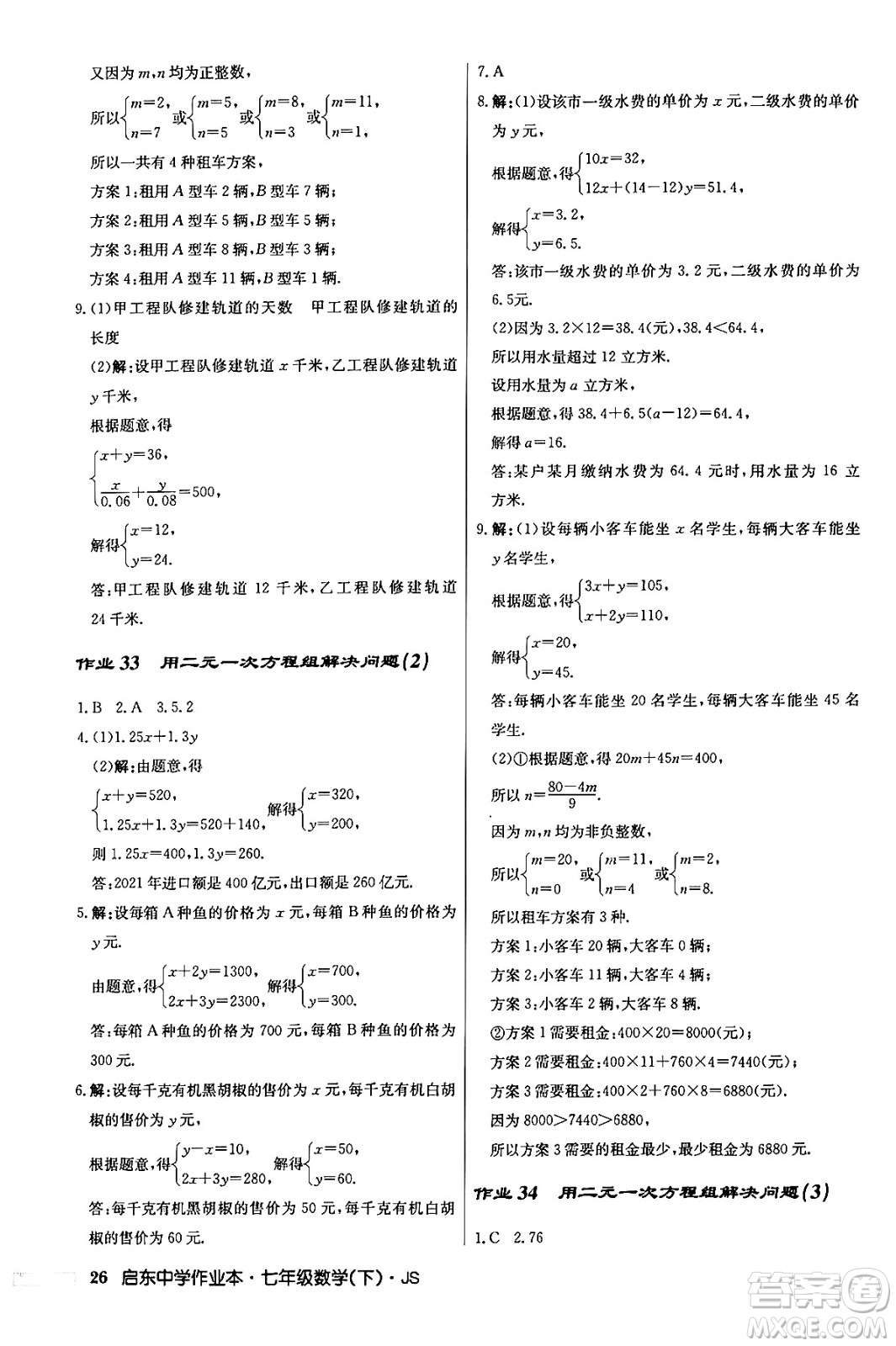 龍門書局2024年春?jiǎn)|中學(xué)作業(yè)本八年級(jí)數(shù)學(xué)下冊(cè)江蘇版答案