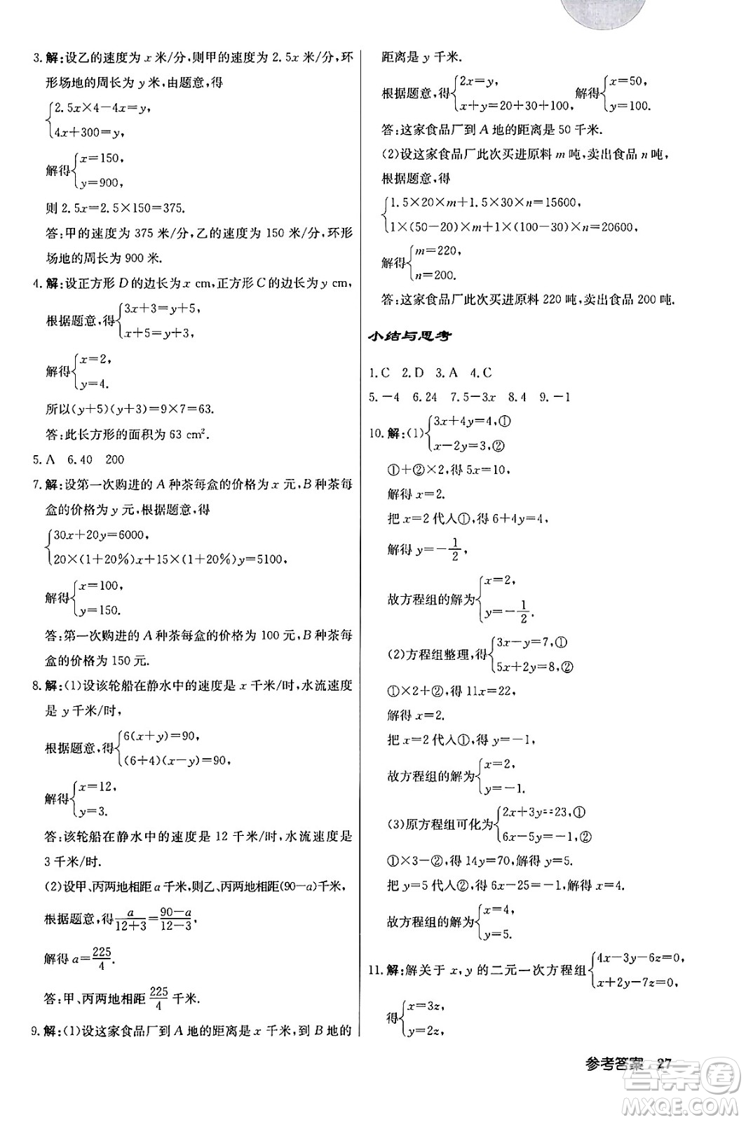 龍門書局2024年春?jiǎn)|中學(xué)作業(yè)本八年級(jí)數(shù)學(xué)下冊(cè)江蘇版答案