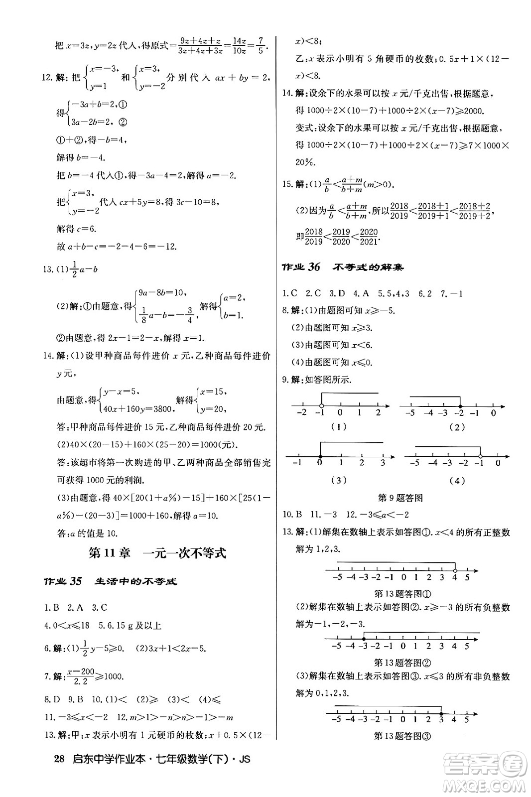 龍門書局2024年春?jiǎn)|中學(xué)作業(yè)本八年級(jí)數(shù)學(xué)下冊(cè)江蘇版答案