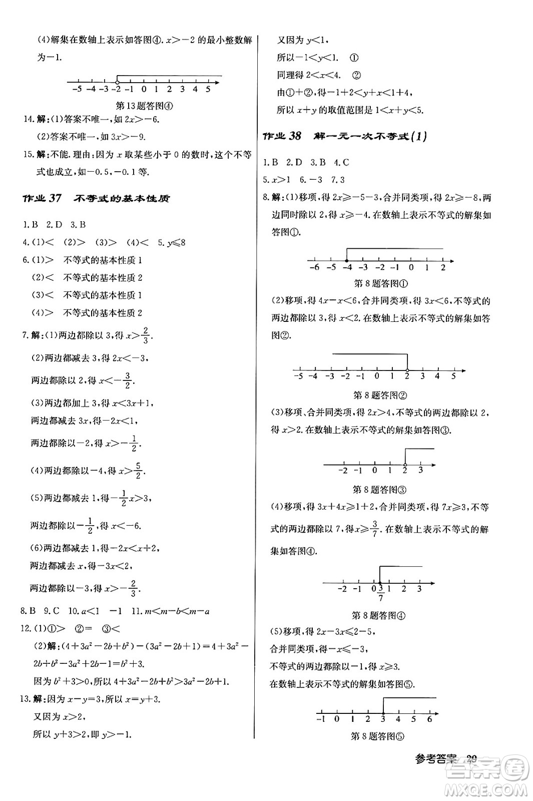 龍門書局2024年春?jiǎn)|中學(xué)作業(yè)本八年級(jí)數(shù)學(xué)下冊(cè)江蘇版答案