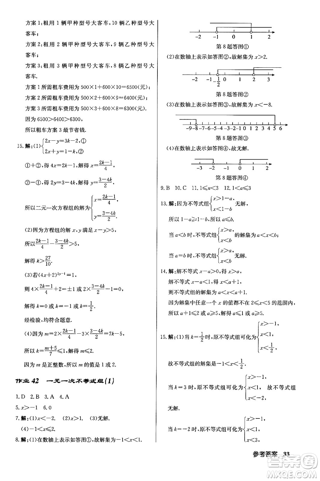 龍門書局2024年春?jiǎn)|中學(xué)作業(yè)本八年級(jí)數(shù)學(xué)下冊(cè)江蘇版答案