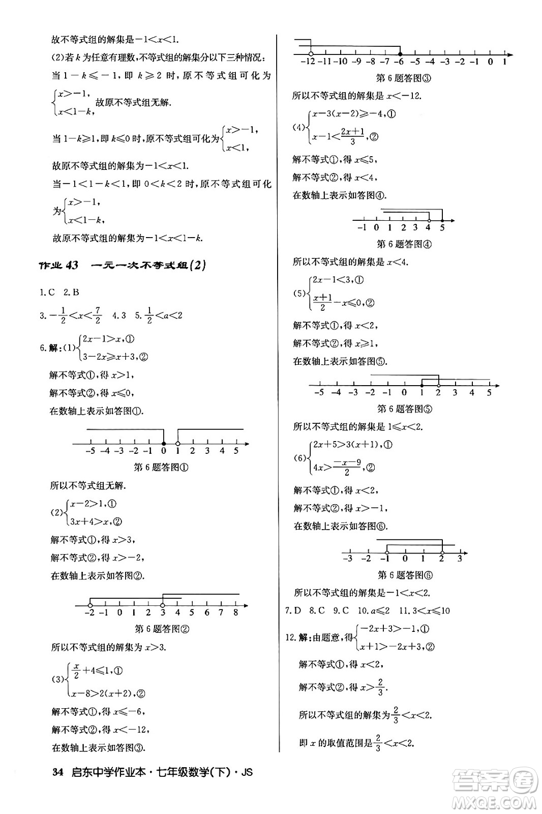 龍門書局2024年春?jiǎn)|中學(xué)作業(yè)本八年級(jí)數(shù)學(xué)下冊(cè)江蘇版答案