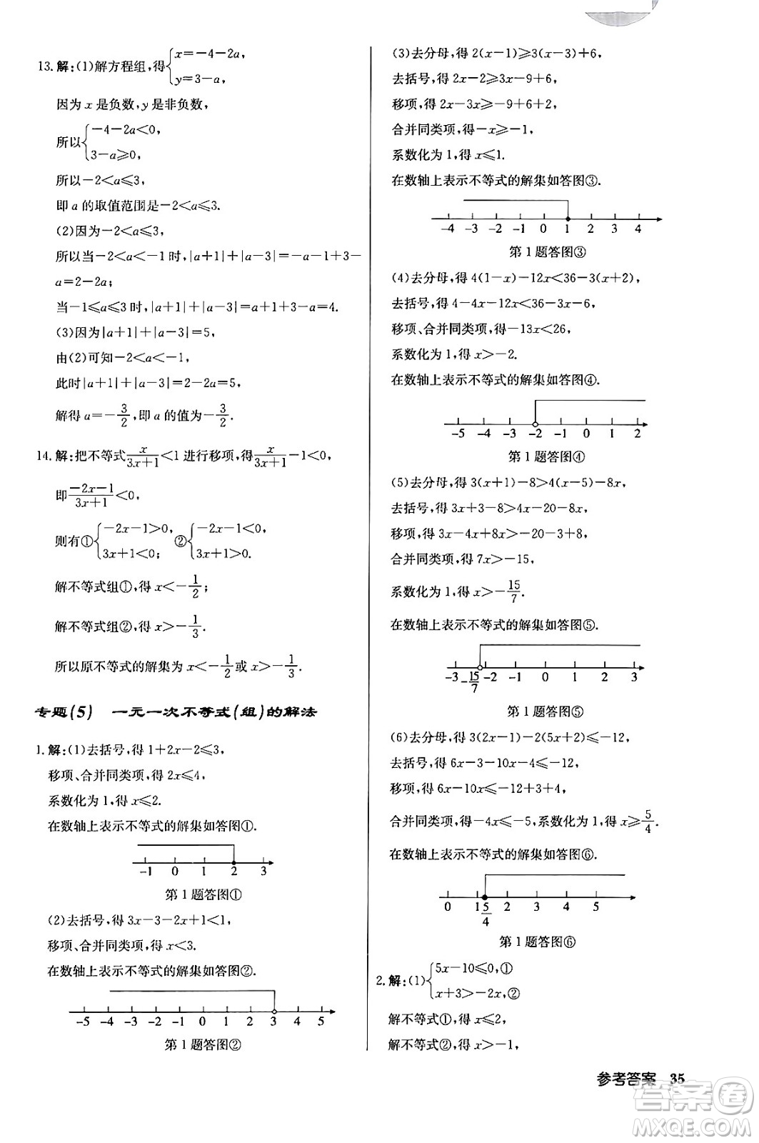 龍門書局2024年春?jiǎn)|中學(xué)作業(yè)本八年級(jí)數(shù)學(xué)下冊(cè)江蘇版答案