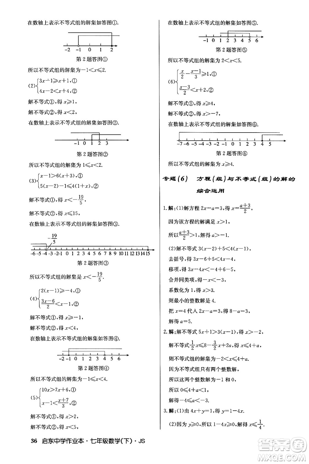 龍門書局2024年春?jiǎn)|中學(xué)作業(yè)本八年級(jí)數(shù)學(xué)下冊(cè)江蘇版答案