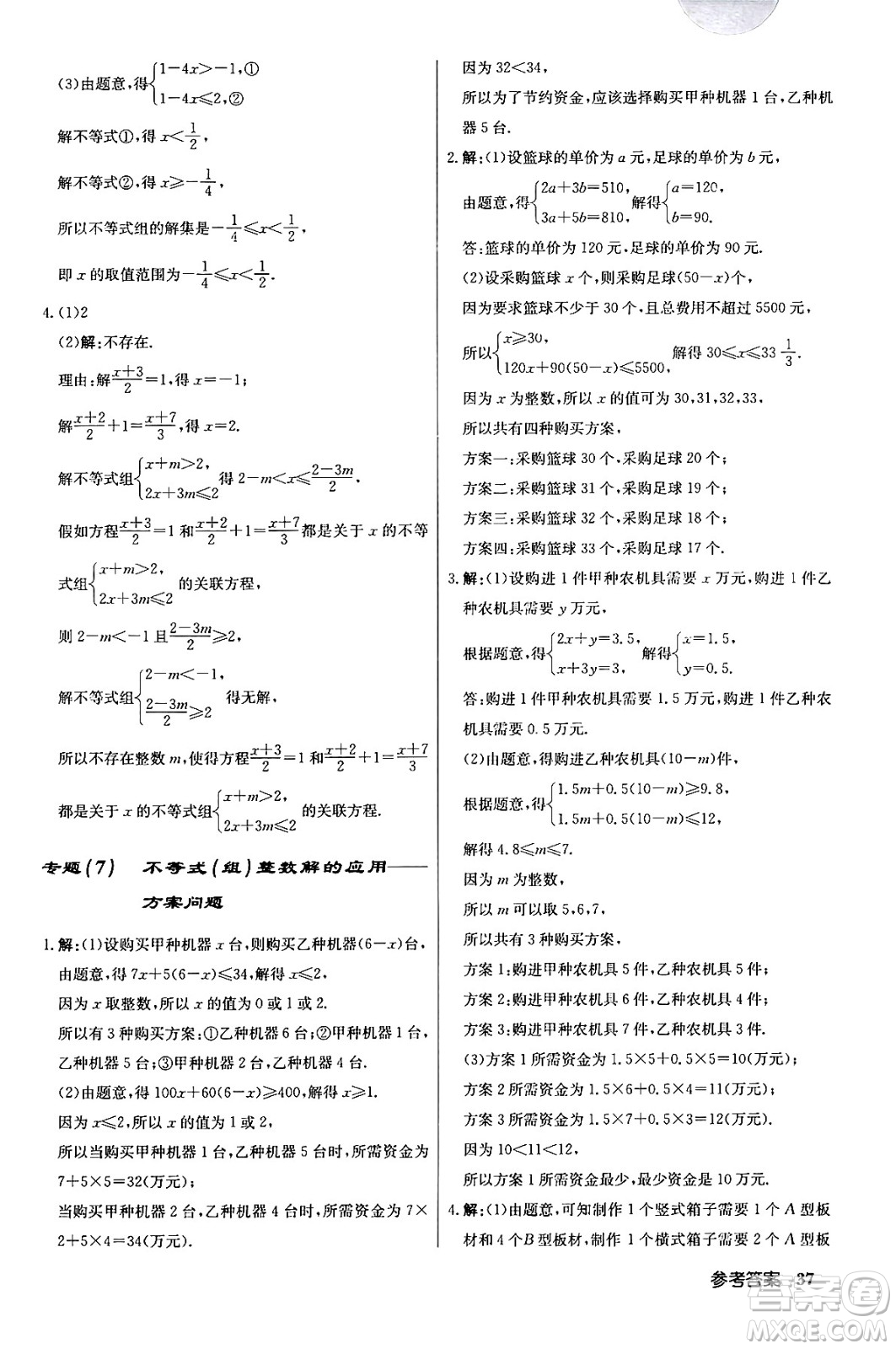 龍門書局2024年春?jiǎn)|中學(xué)作業(yè)本八年級(jí)數(shù)學(xué)下冊(cè)江蘇版答案