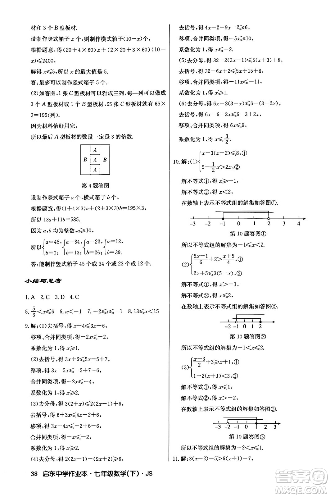 龍門書局2024年春?jiǎn)|中學(xué)作業(yè)本八年級(jí)數(shù)學(xué)下冊(cè)江蘇版答案