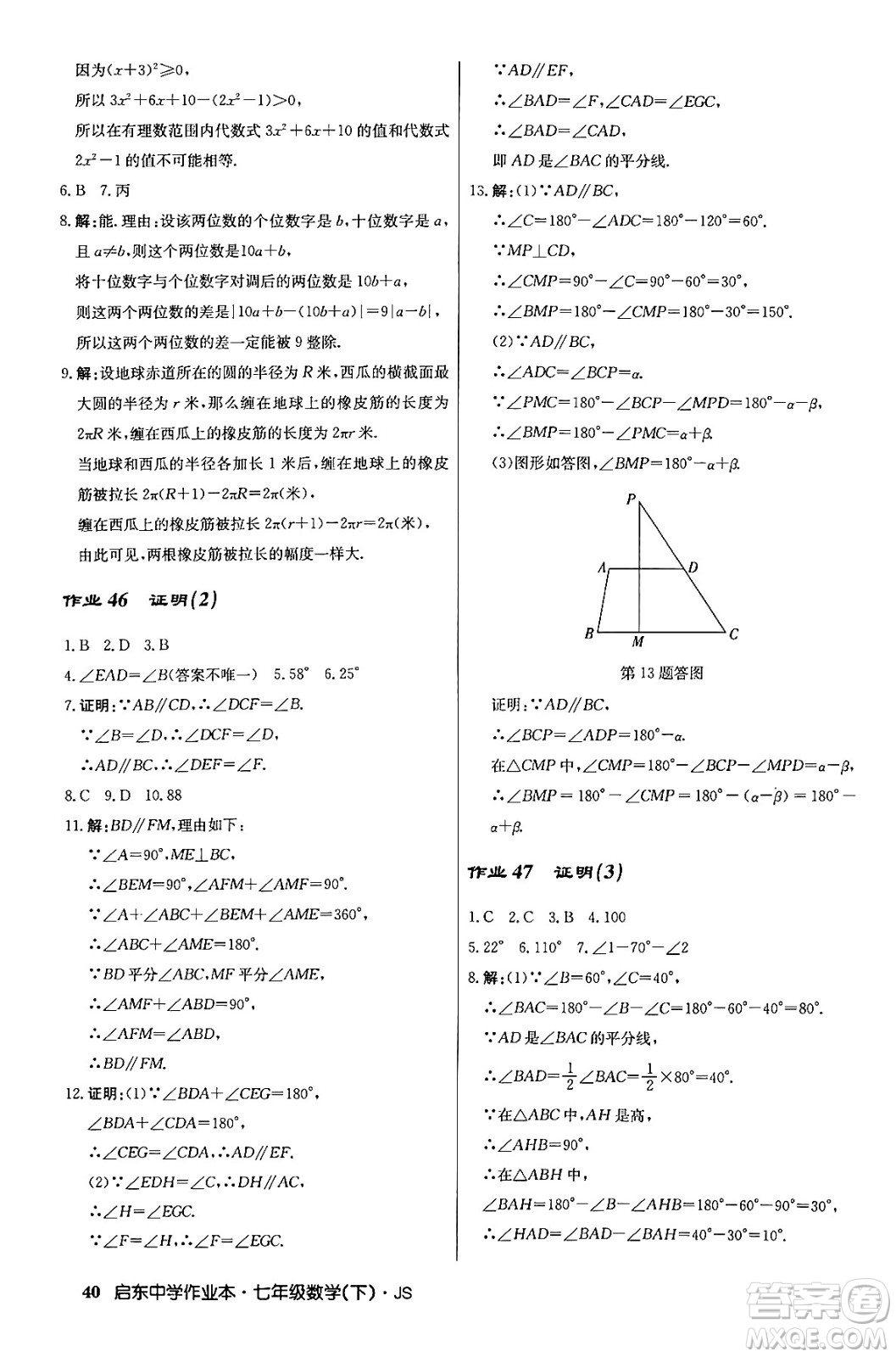 龍門書局2024年春?jiǎn)|中學(xué)作業(yè)本八年級(jí)數(shù)學(xué)下冊(cè)江蘇版答案