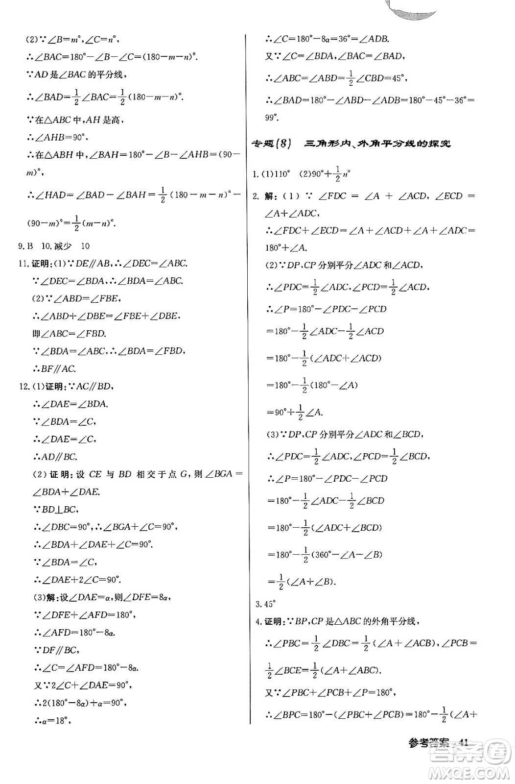 龍門書局2024年春?jiǎn)|中學(xué)作業(yè)本八年級(jí)數(shù)學(xué)下冊(cè)江蘇版答案