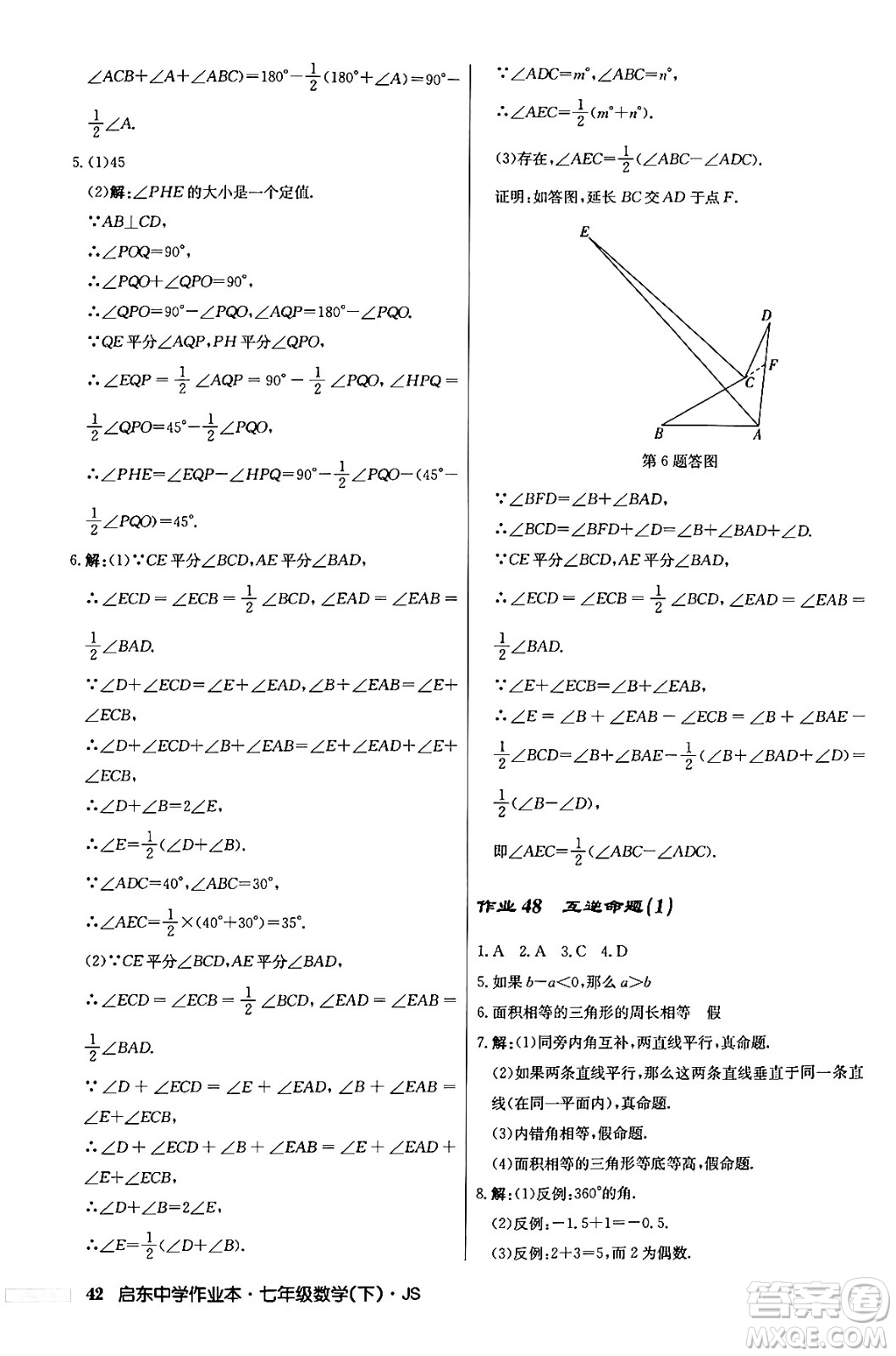 龍門書局2024年春?jiǎn)|中學(xué)作業(yè)本八年級(jí)數(shù)學(xué)下冊(cè)江蘇版答案