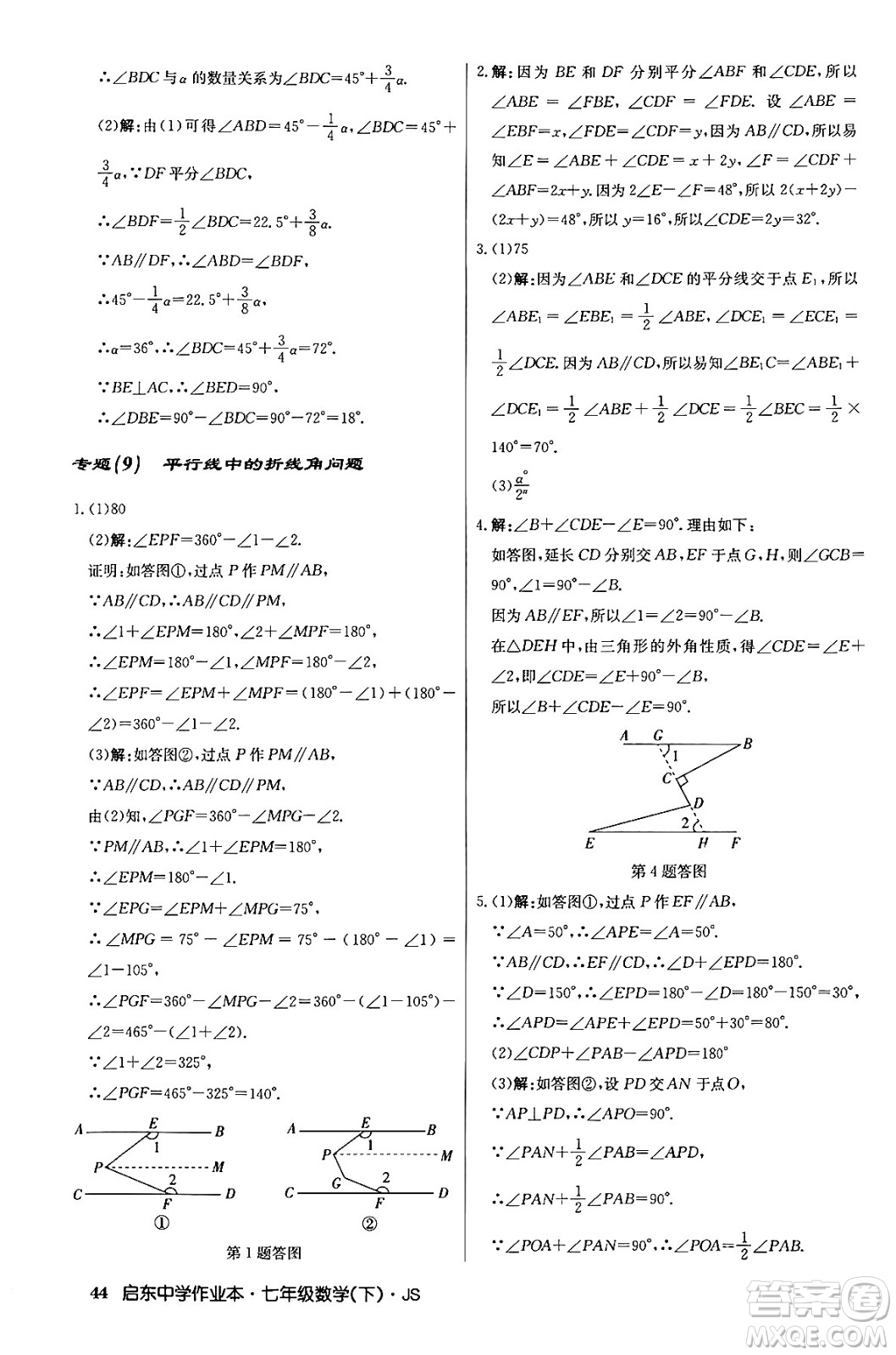 龍門書局2024年春?jiǎn)|中學(xué)作業(yè)本八年級(jí)數(shù)學(xué)下冊(cè)江蘇版答案