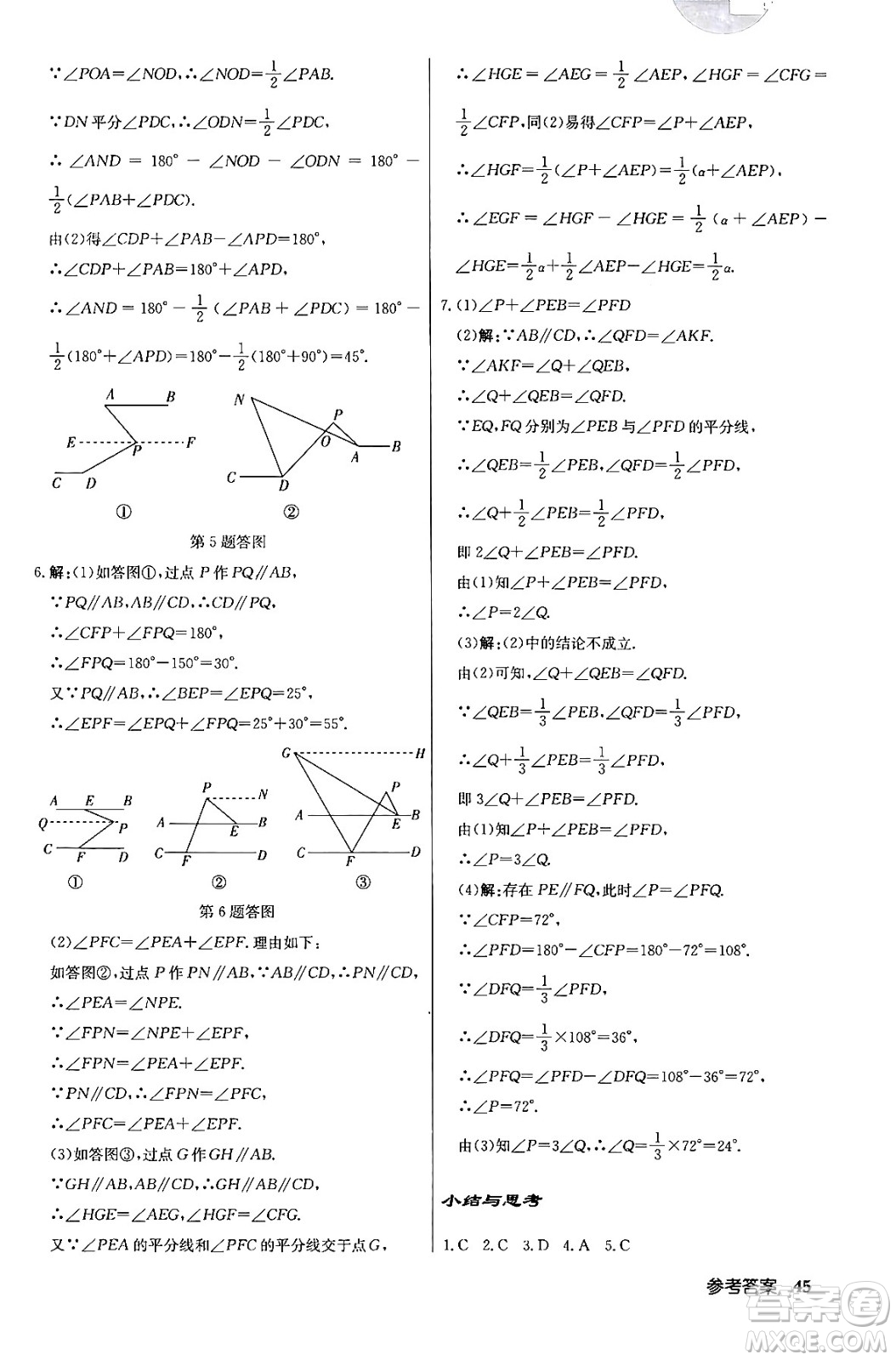 龍門書局2024年春?jiǎn)|中學(xué)作業(yè)本八年級(jí)數(shù)學(xué)下冊(cè)江蘇版答案