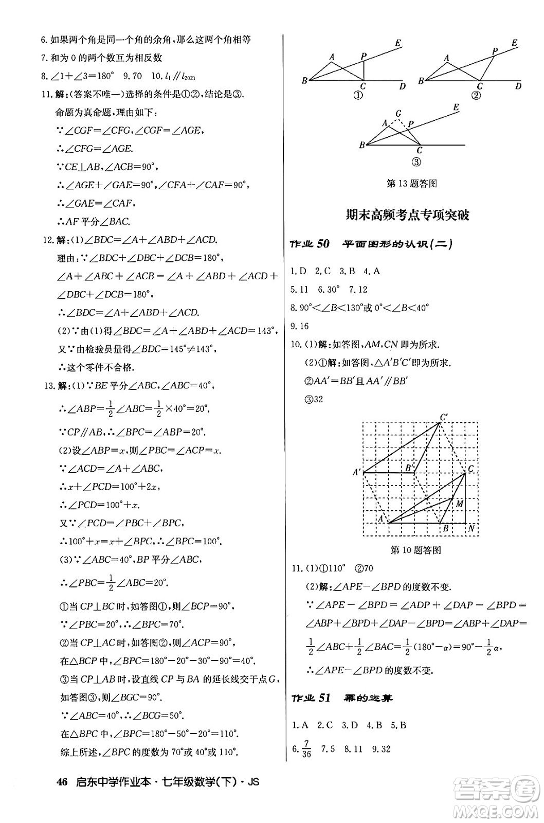 龍門書局2024年春?jiǎn)|中學(xué)作業(yè)本八年級(jí)數(shù)學(xué)下冊(cè)江蘇版答案