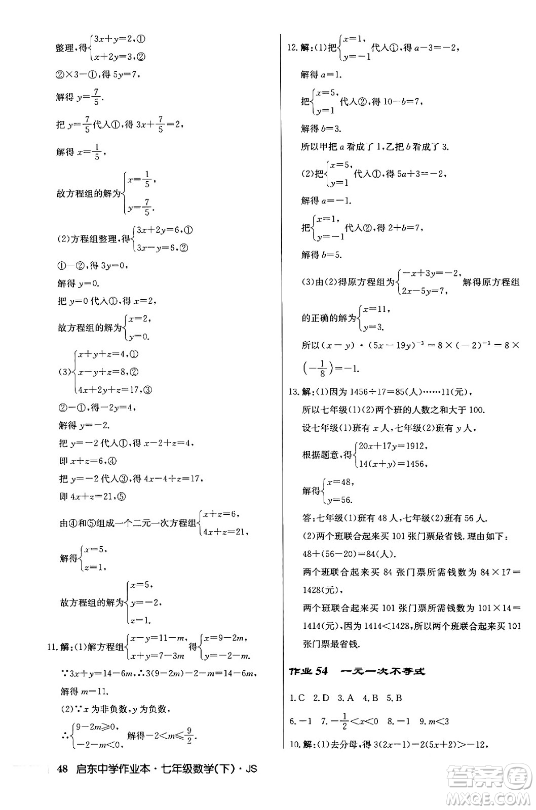 龍門書局2024年春?jiǎn)|中學(xué)作業(yè)本八年級(jí)數(shù)學(xué)下冊(cè)江蘇版答案