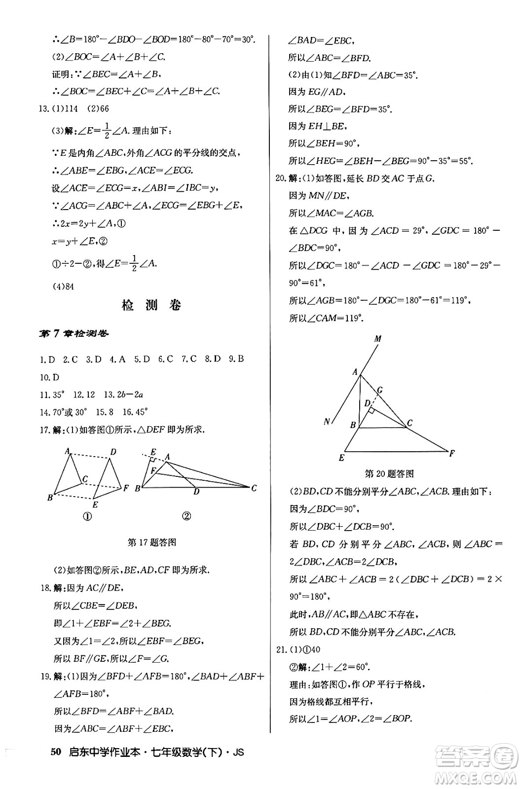 龍門書局2024年春?jiǎn)|中學(xué)作業(yè)本八年級(jí)數(shù)學(xué)下冊(cè)江蘇版答案