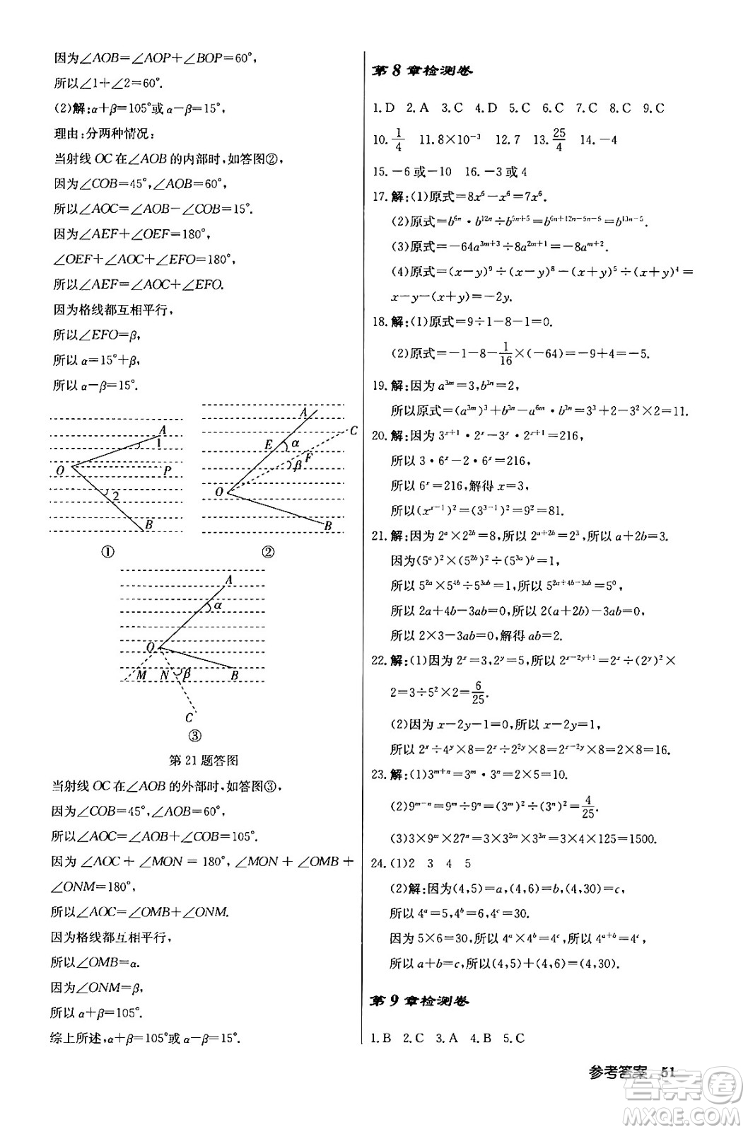 龍門書局2024年春?jiǎn)|中學(xué)作業(yè)本八年級(jí)數(shù)學(xué)下冊(cè)江蘇版答案