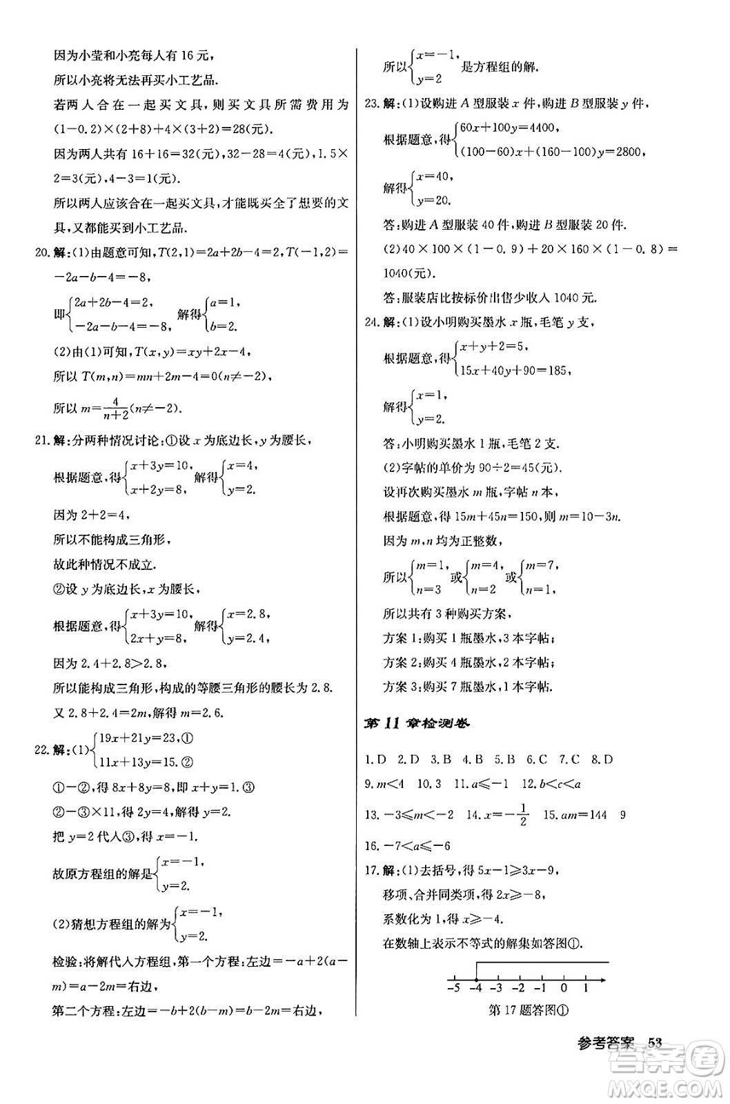 龍門書局2024年春?jiǎn)|中學(xué)作業(yè)本八年級(jí)數(shù)學(xué)下冊(cè)江蘇版答案