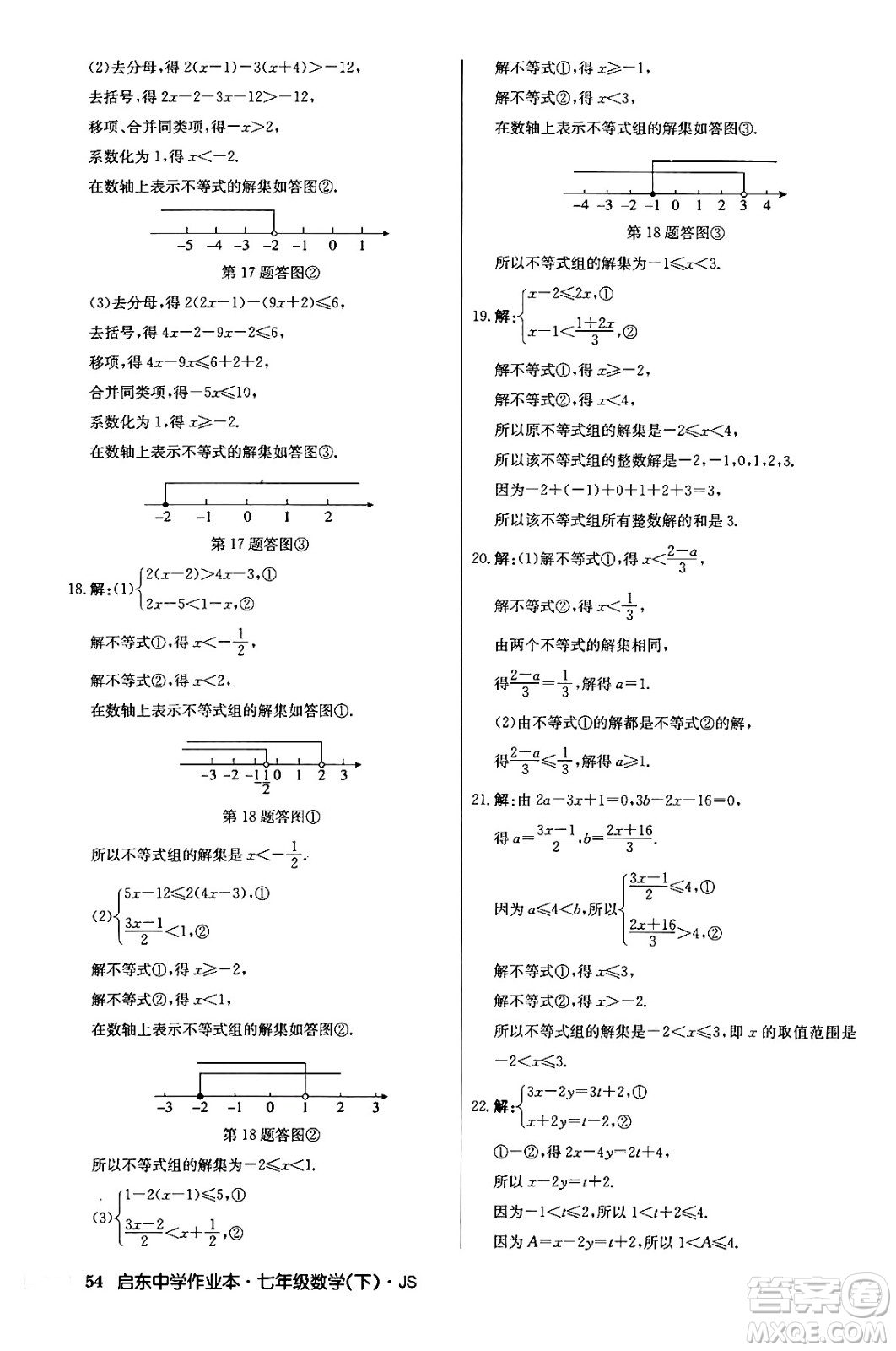 龍門書局2024年春?jiǎn)|中學(xué)作業(yè)本八年級(jí)數(shù)學(xué)下冊(cè)江蘇版答案