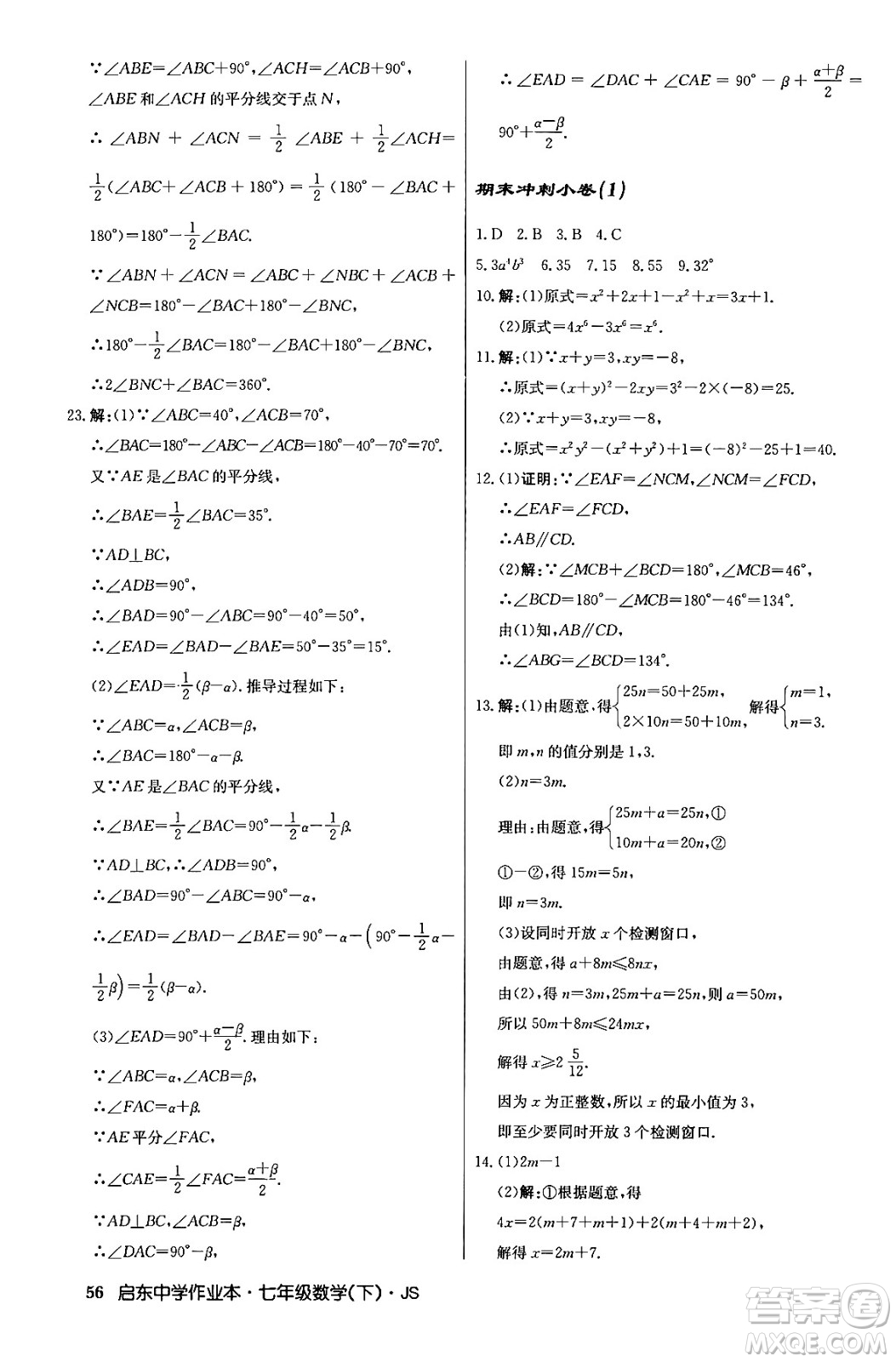 龍門書局2024年春?jiǎn)|中學(xué)作業(yè)本八年級(jí)數(shù)學(xué)下冊(cè)江蘇版答案