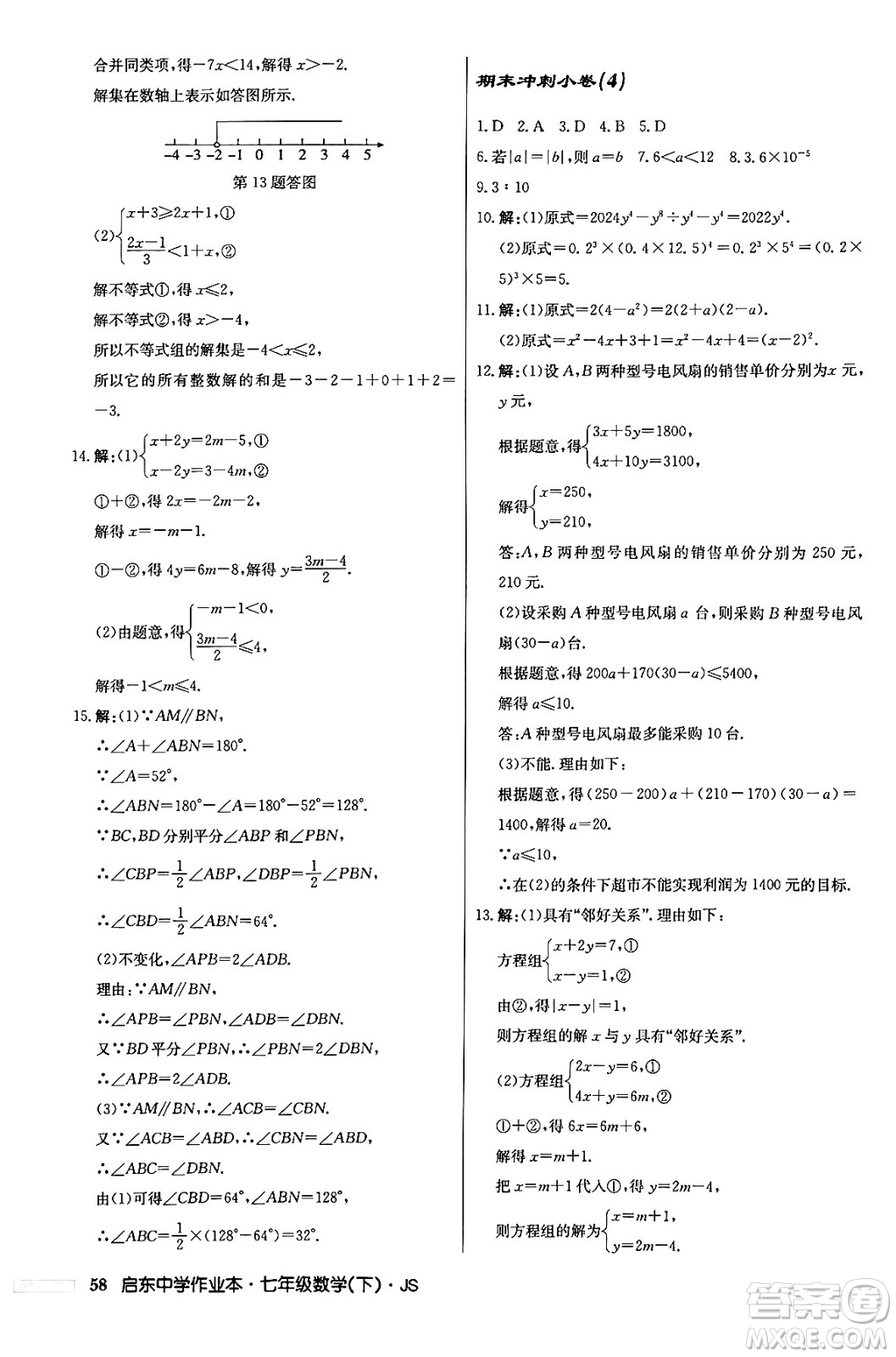 龍門書局2024年春?jiǎn)|中學(xué)作業(yè)本八年級(jí)數(shù)學(xué)下冊(cè)江蘇版答案