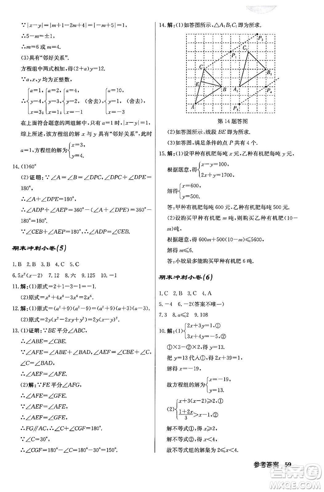 龍門書局2024年春?jiǎn)|中學(xué)作業(yè)本八年級(jí)數(shù)學(xué)下冊(cè)江蘇版答案