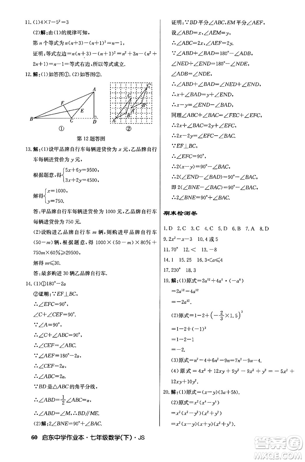 龍門書局2024年春?jiǎn)|中學(xué)作業(yè)本八年級(jí)數(shù)學(xué)下冊(cè)江蘇版答案