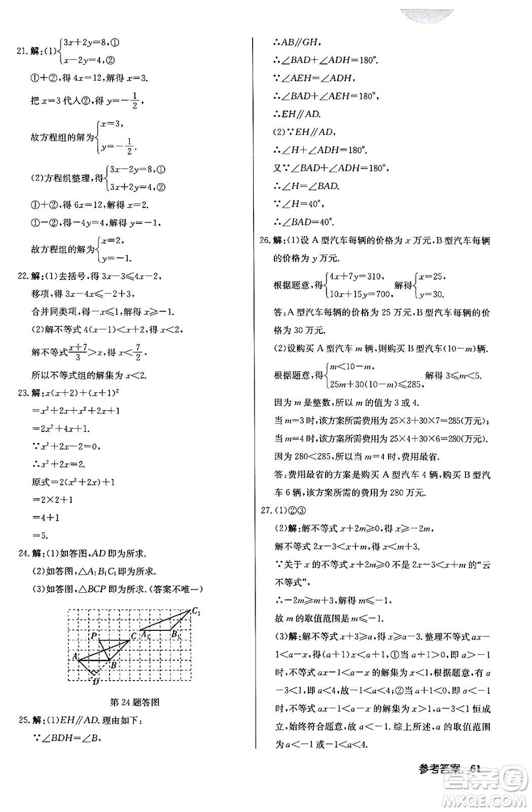 龍門書局2024年春?jiǎn)|中學(xué)作業(yè)本八年級(jí)數(shù)學(xué)下冊(cè)江蘇版答案