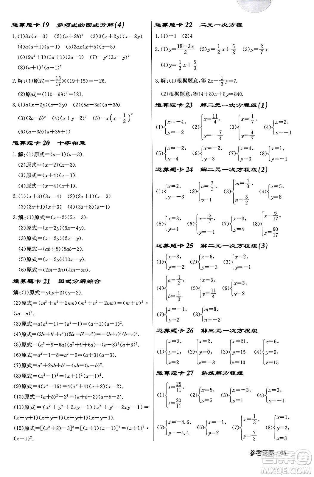 龍門書局2024年春?jiǎn)|中學(xué)作業(yè)本八年級(jí)數(shù)學(xué)下冊(cè)江蘇版答案