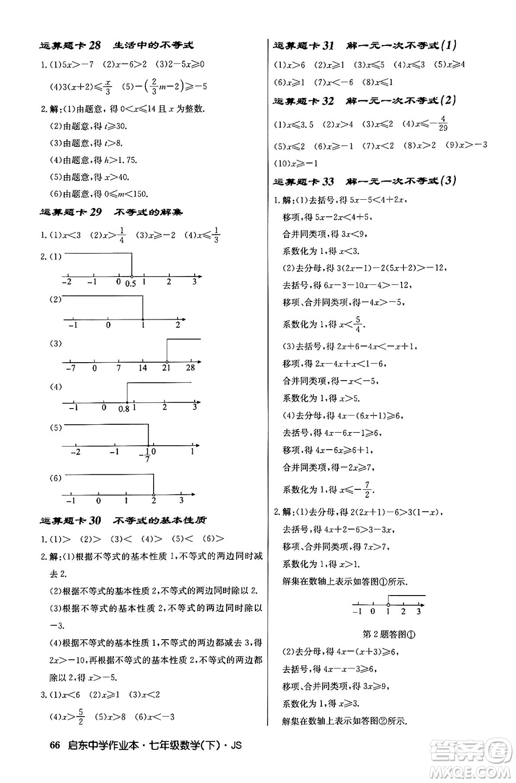 龍門書局2024年春?jiǎn)|中學(xué)作業(yè)本八年級(jí)數(shù)學(xué)下冊(cè)江蘇版答案