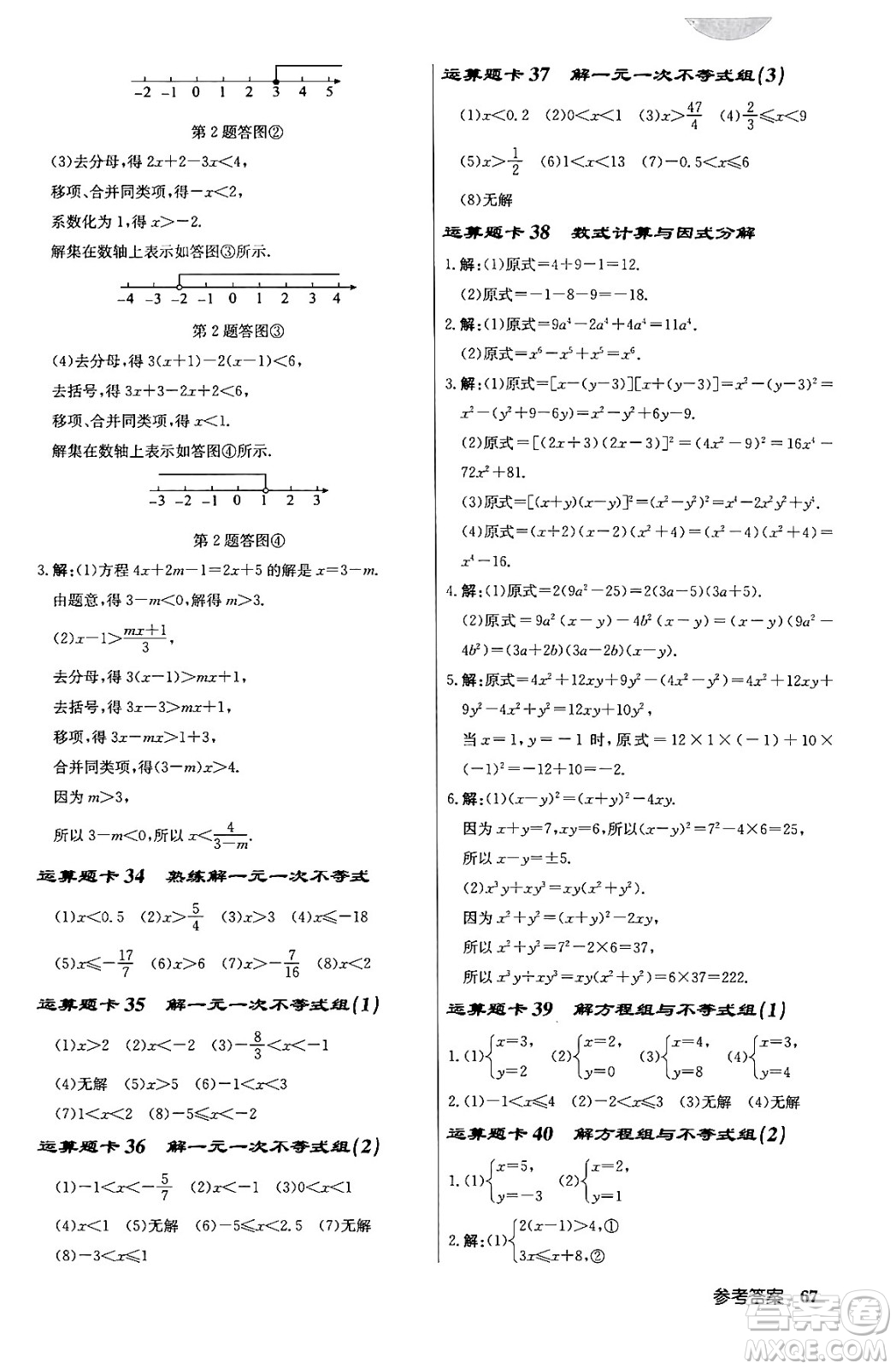 龍門書局2024年春?jiǎn)|中學(xué)作業(yè)本八年級(jí)數(shù)學(xué)下冊(cè)江蘇版答案