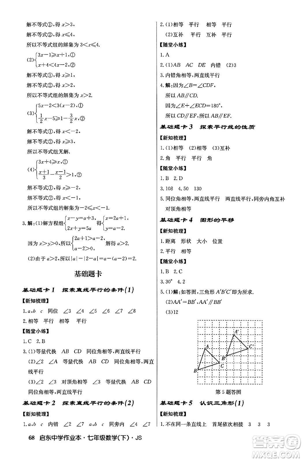 龍門書局2024年春?jiǎn)|中學(xué)作業(yè)本八年級(jí)數(shù)學(xué)下冊(cè)江蘇版答案