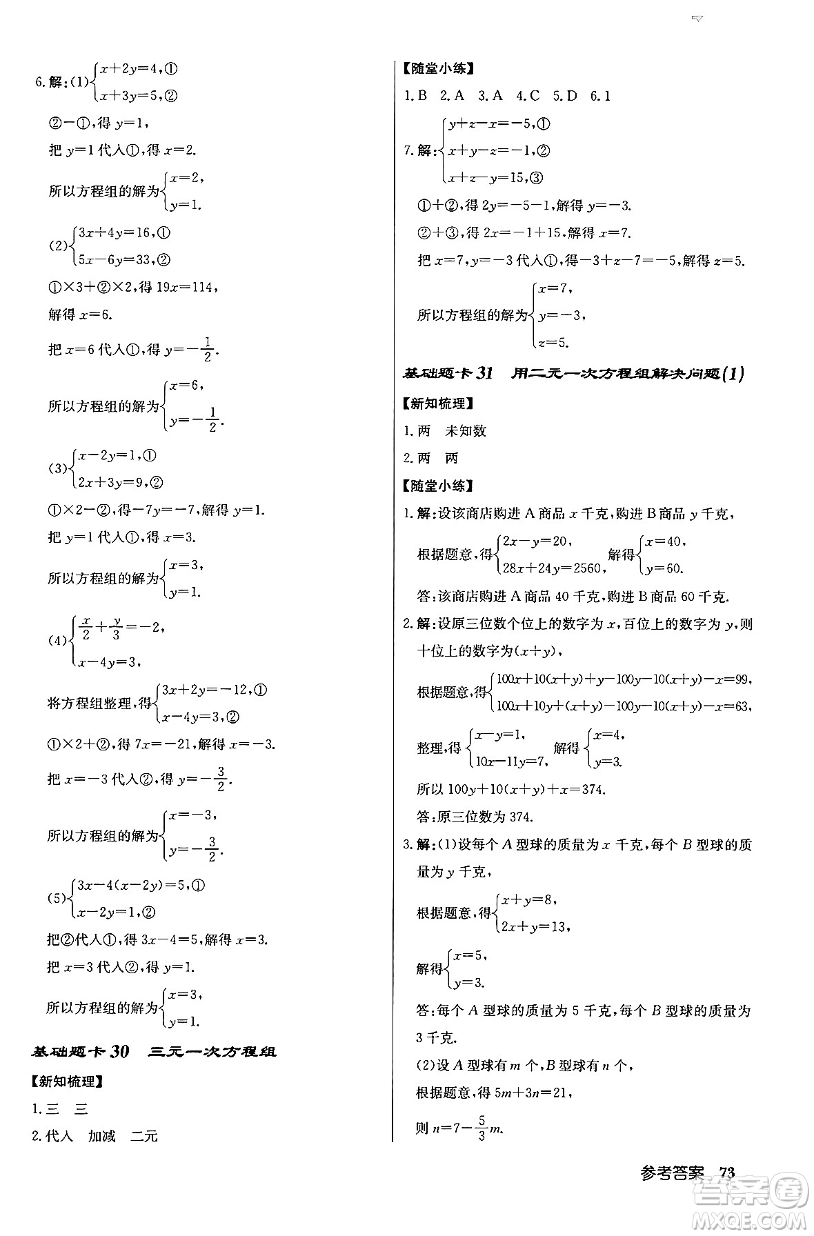 龍門書局2024年春?jiǎn)|中學(xué)作業(yè)本八年級(jí)數(shù)學(xué)下冊(cè)江蘇版答案