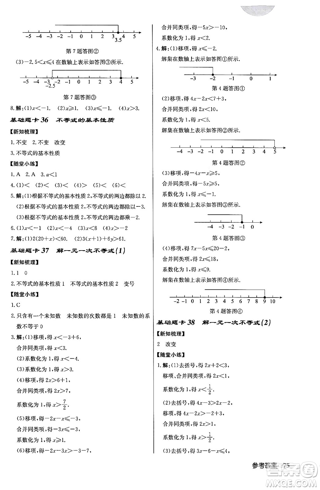 龍門書局2024年春?jiǎn)|中學(xué)作業(yè)本八年級(jí)數(shù)學(xué)下冊(cè)江蘇版答案