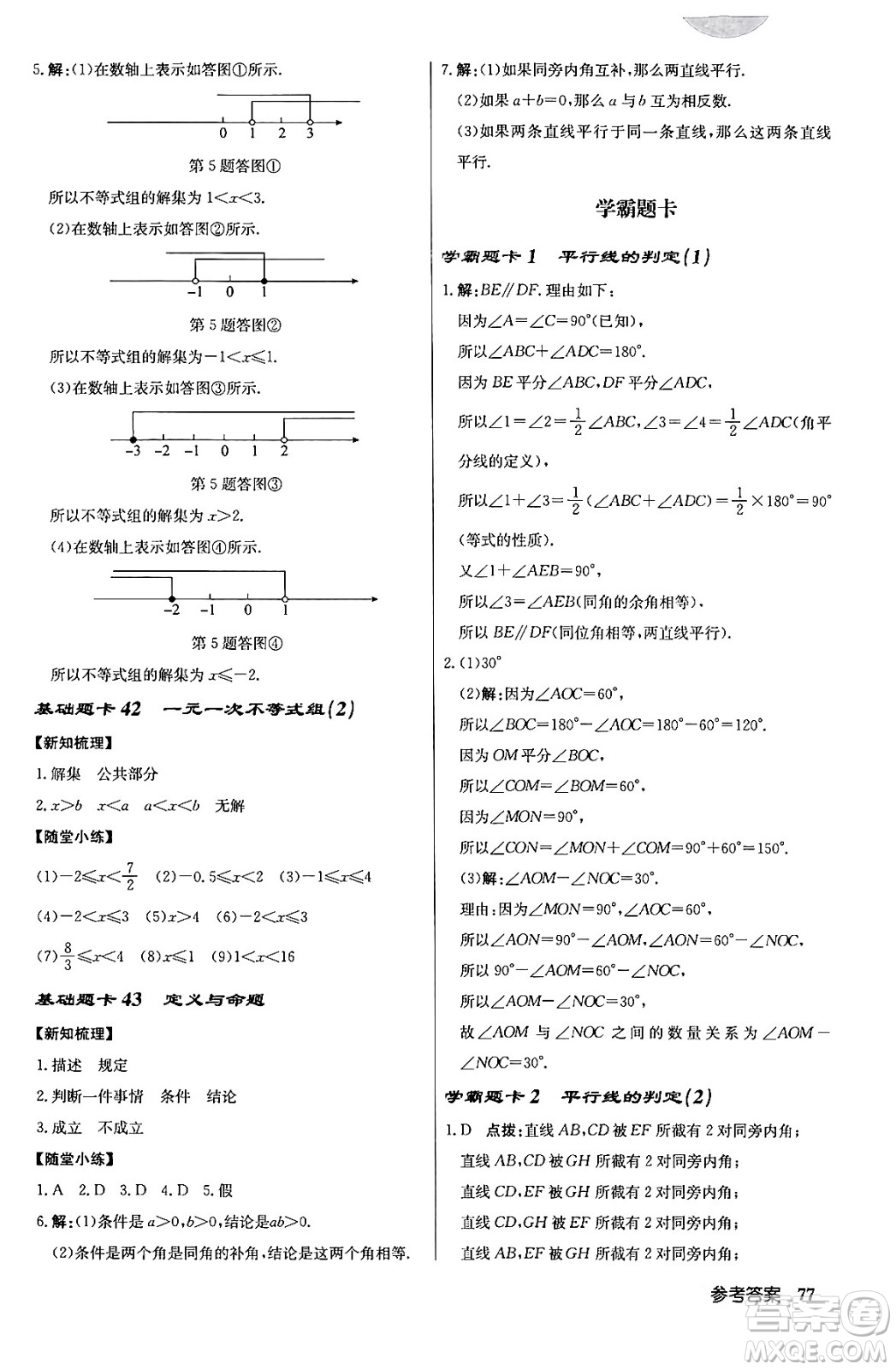 龍門書局2024年春?jiǎn)|中學(xué)作業(yè)本八年級(jí)數(shù)學(xué)下冊(cè)江蘇版答案