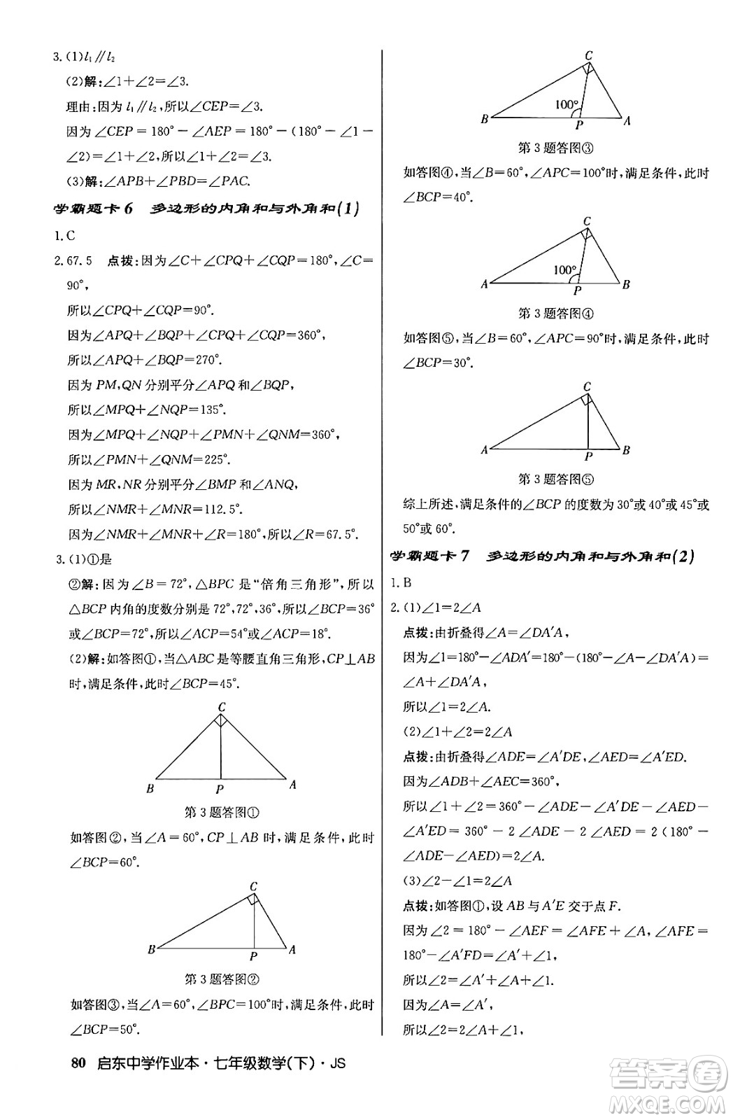 龍門書局2024年春?jiǎn)|中學(xué)作業(yè)本八年級(jí)數(shù)學(xué)下冊(cè)江蘇版答案