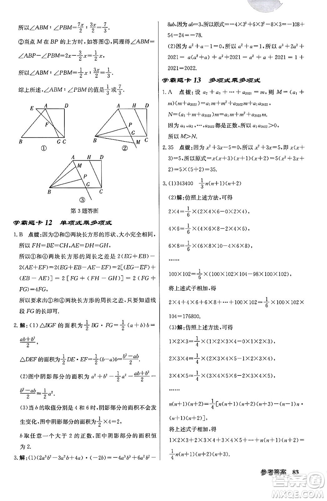 龍門書局2024年春?jiǎn)|中學(xué)作業(yè)本八年級(jí)數(shù)學(xué)下冊(cè)江蘇版答案