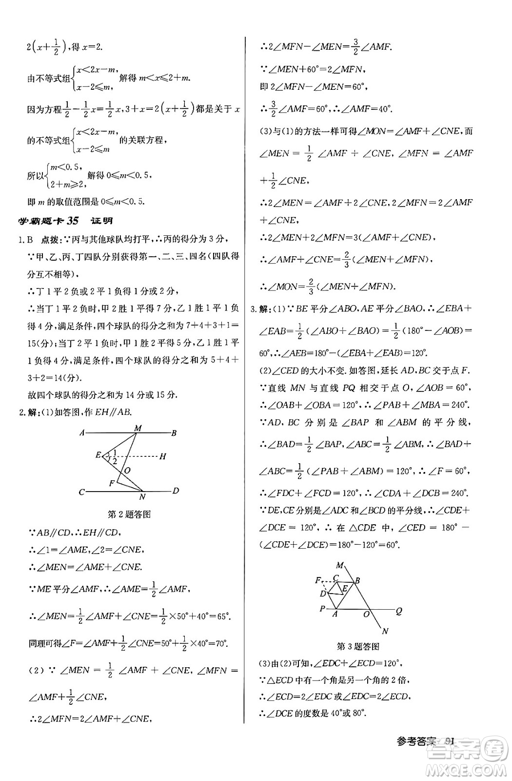 龍門書局2024年春?jiǎn)|中學(xué)作業(yè)本八年級(jí)數(shù)學(xué)下冊(cè)江蘇版答案