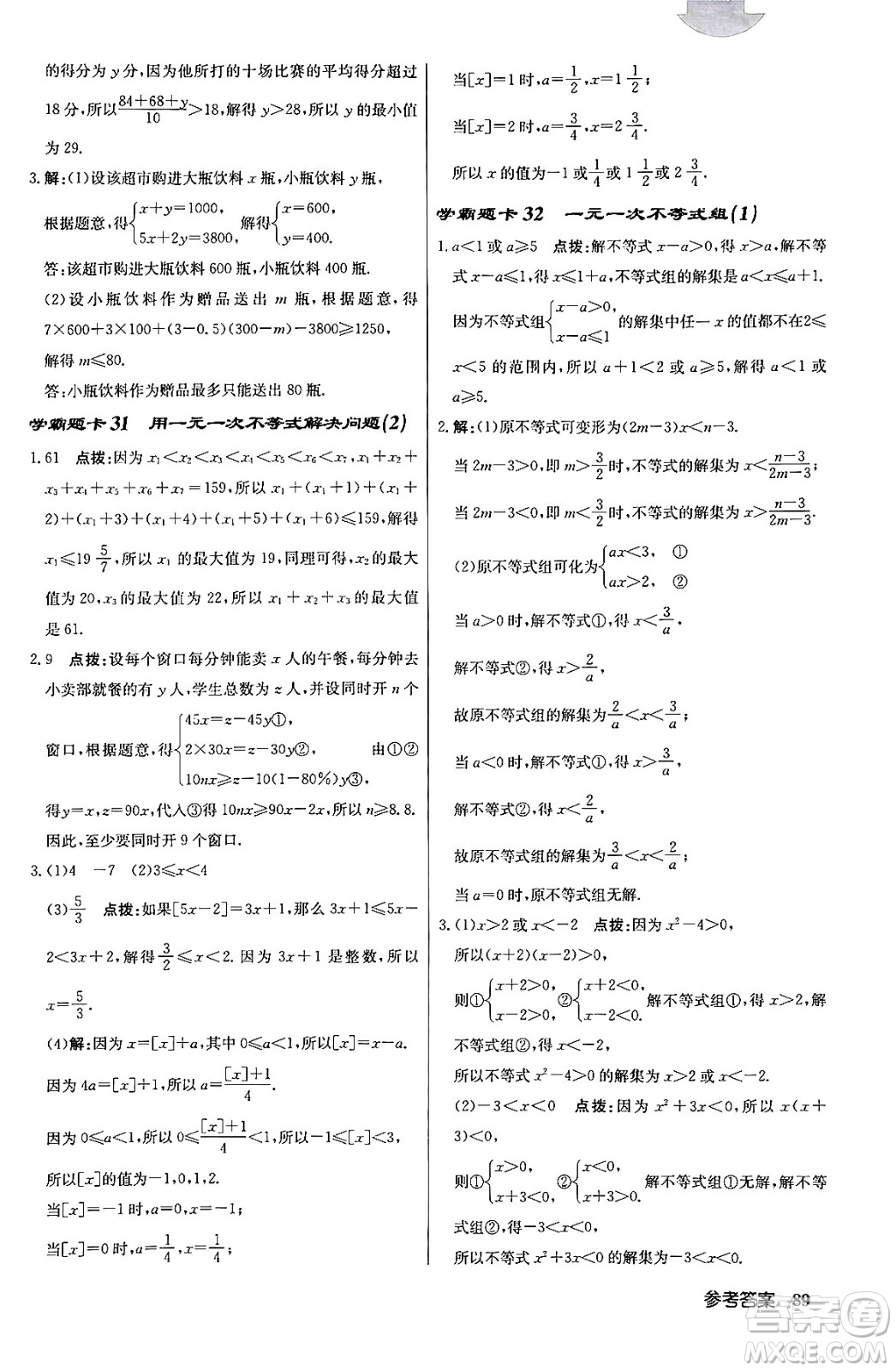 龍門書局2024年春?jiǎn)|中學(xué)作業(yè)本八年級(jí)數(shù)學(xué)下冊(cè)江蘇版答案