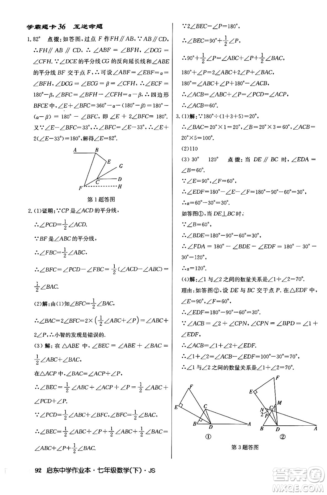 龍門書局2024年春?jiǎn)|中學(xué)作業(yè)本八年級(jí)數(shù)學(xué)下冊(cè)江蘇版答案