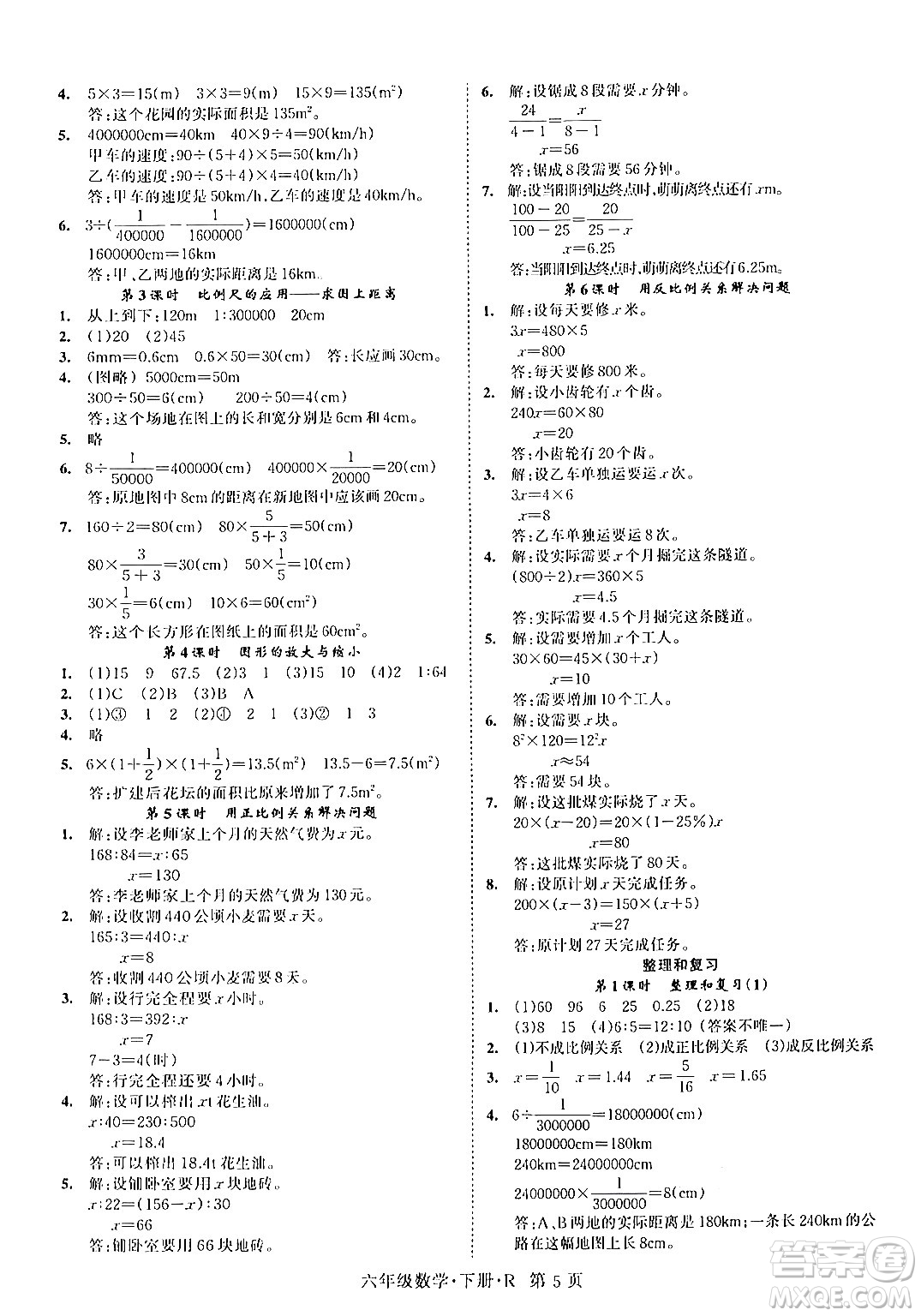 吉林教育出版社2024年春啟航新課堂六年級數(shù)學(xué)下冊人教版答案