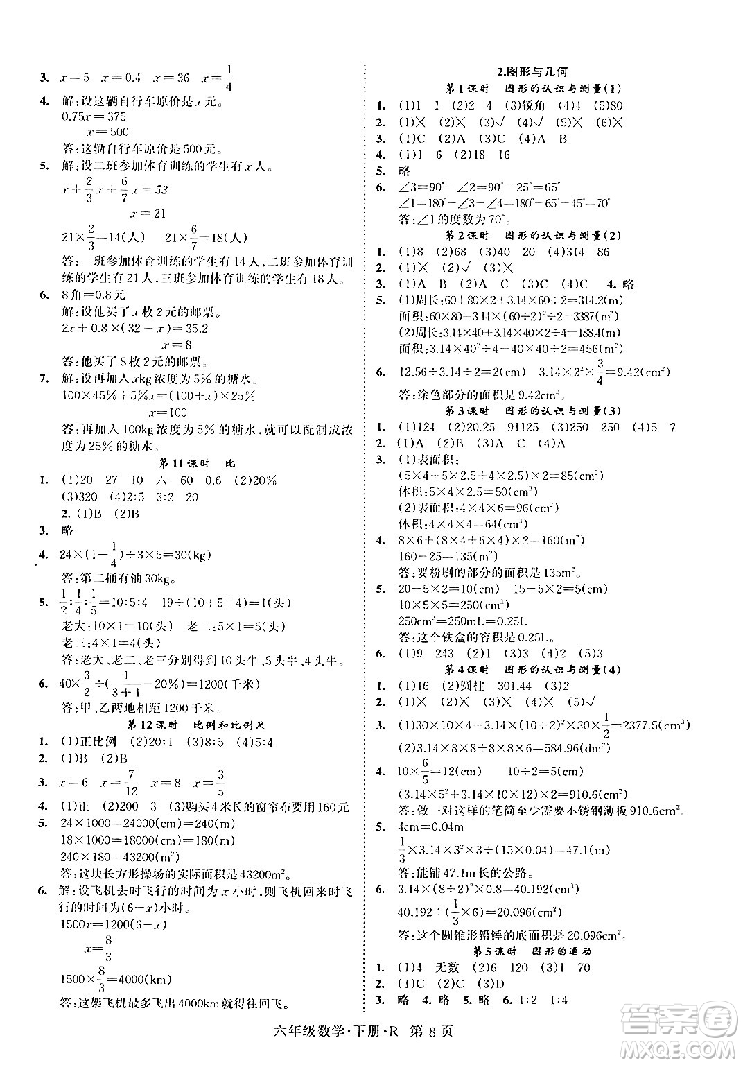 吉林教育出版社2024年春啟航新課堂六年級數(shù)學(xué)下冊人教版答案