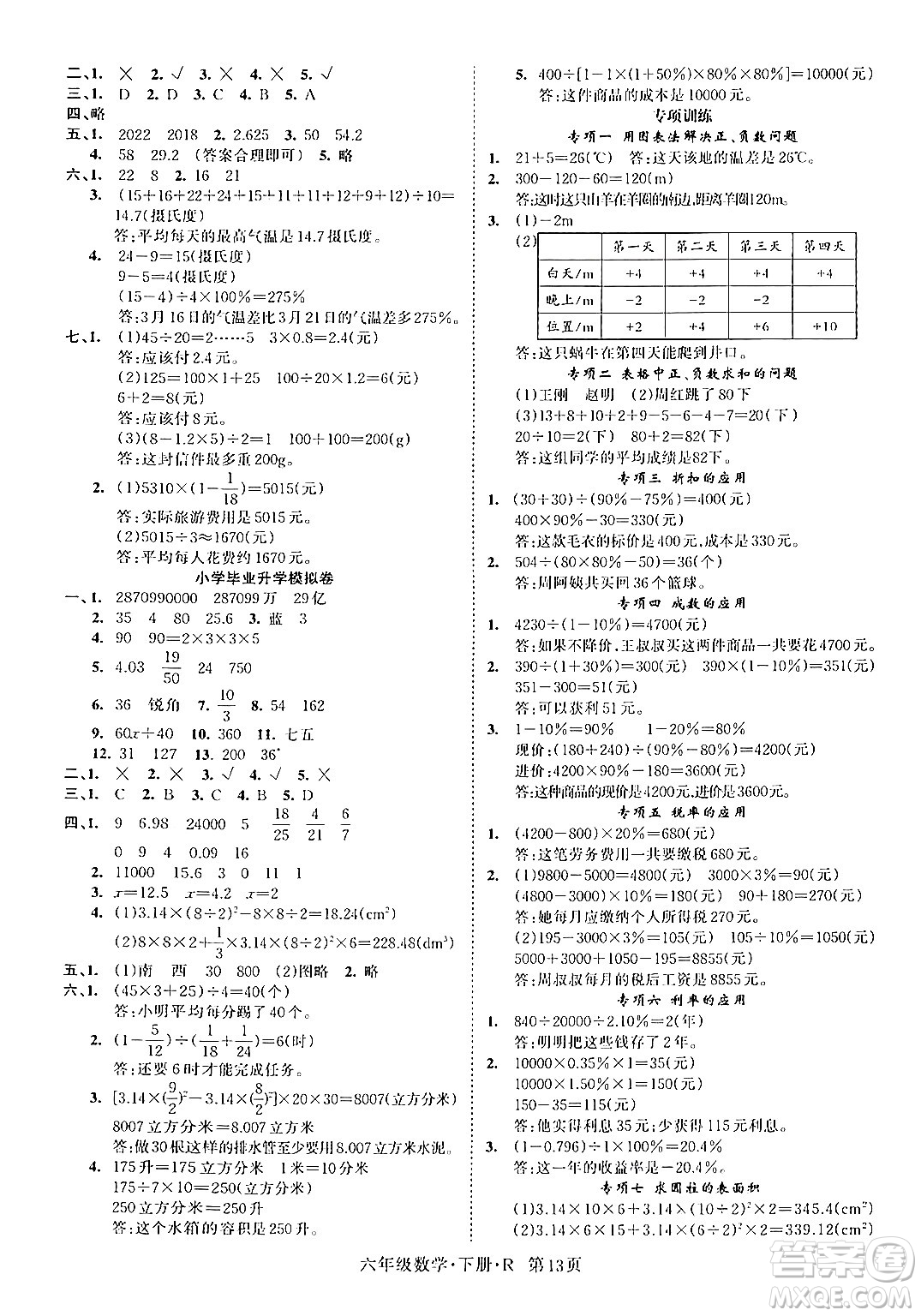 吉林教育出版社2024年春啟航新課堂六年級數(shù)學(xué)下冊人教版答案