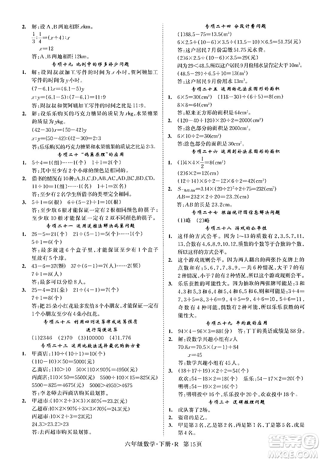 吉林教育出版社2024年春啟航新課堂六年級數(shù)學(xué)下冊人教版答案