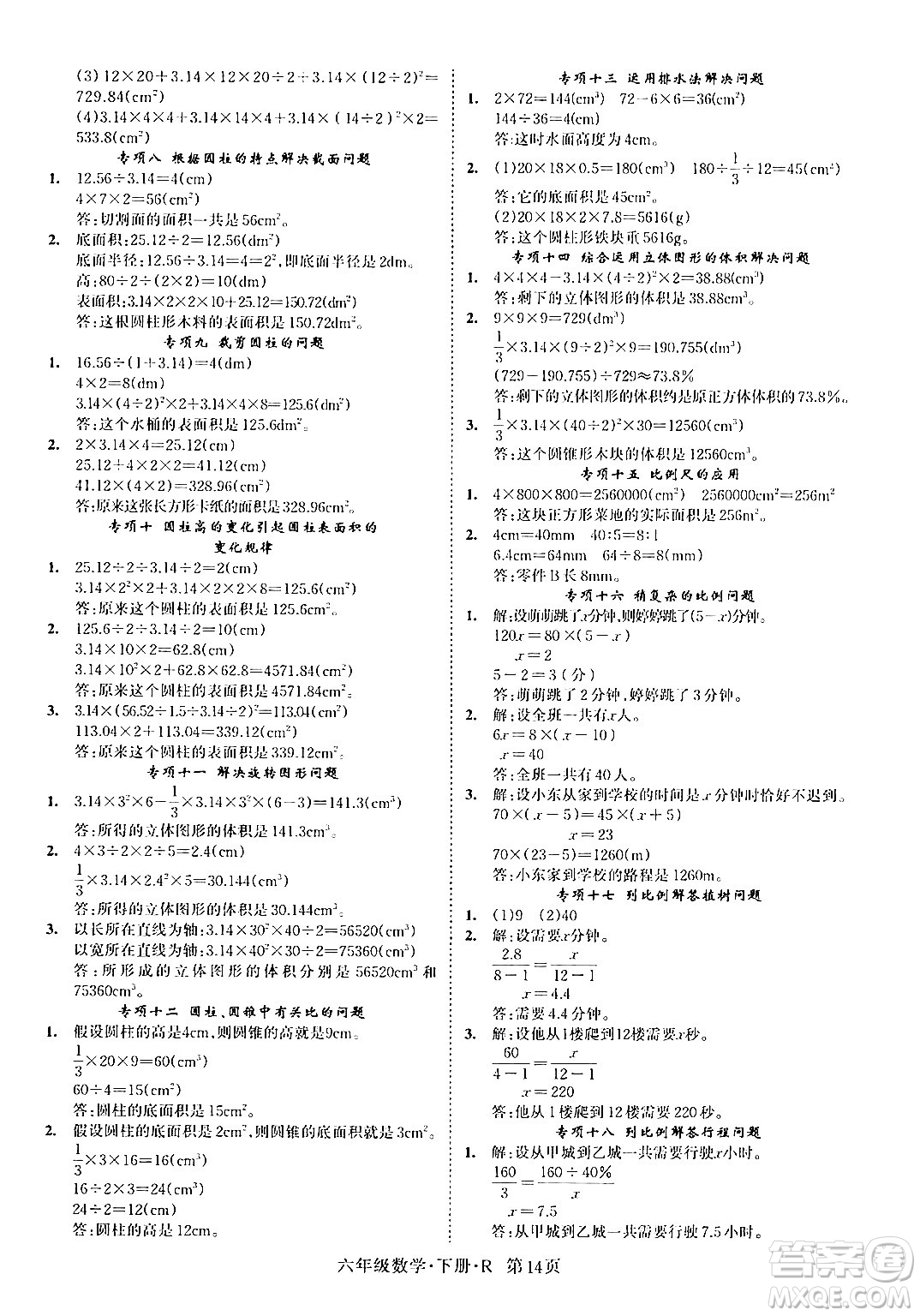 吉林教育出版社2024年春啟航新課堂六年級數(shù)學(xué)下冊人教版答案