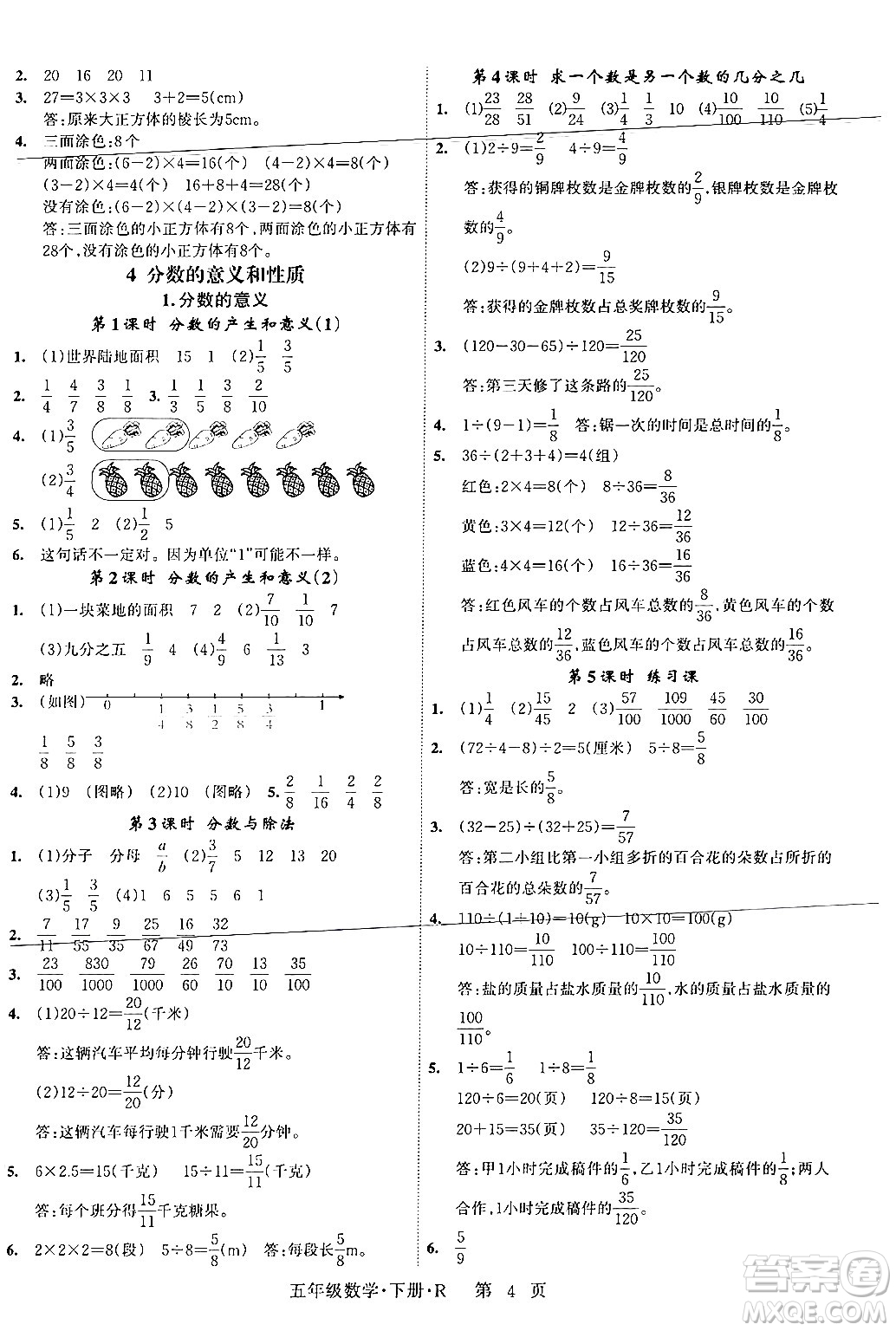 吉林教育出版社2024年春?jiǎn)⒑叫抡n堂五年級(jí)數(shù)學(xué)下冊(cè)人教版答案