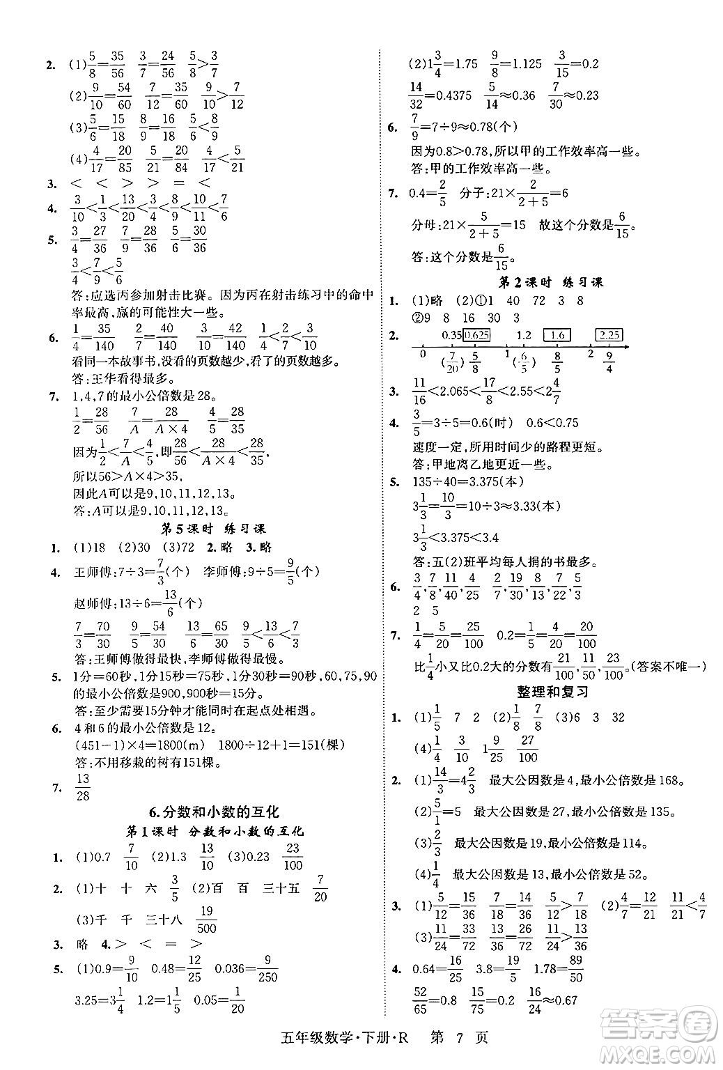 吉林教育出版社2024年春?jiǎn)⒑叫抡n堂五年級(jí)數(shù)學(xué)下冊(cè)人教版答案