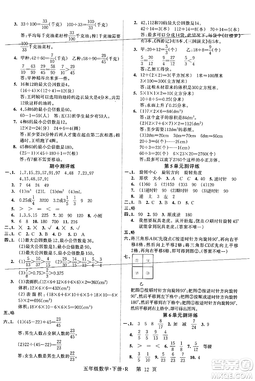 吉林教育出版社2024年春?jiǎn)⒑叫抡n堂五年級(jí)數(shù)學(xué)下冊(cè)人教版答案