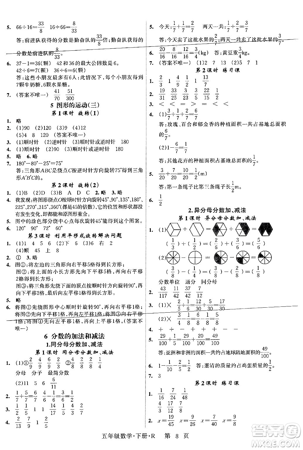 吉林教育出版社2024年春?jiǎn)⒑叫抡n堂五年級(jí)數(shù)學(xué)下冊(cè)人教版答案