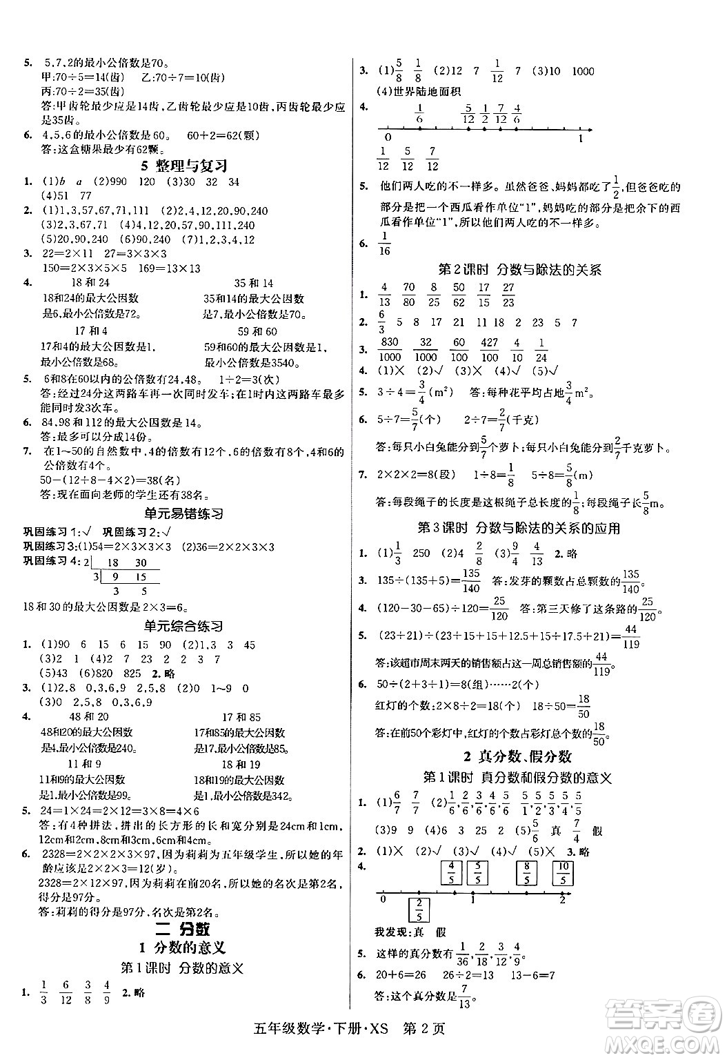 吉林教育出版社2024年春啟航新課堂五年級數(shù)學下冊西師版答案