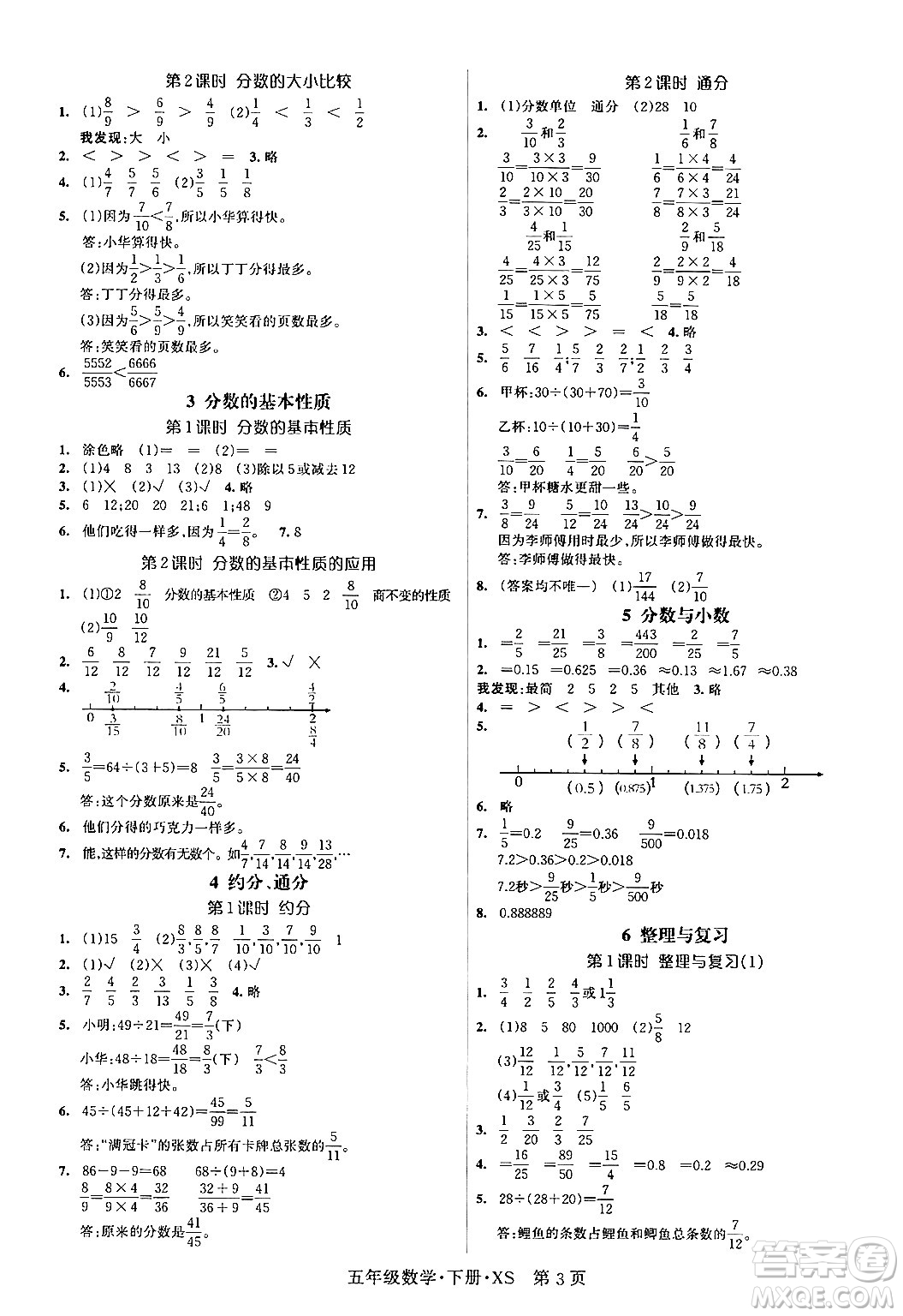 吉林教育出版社2024年春啟航新課堂五年級數(shù)學下冊西師版答案